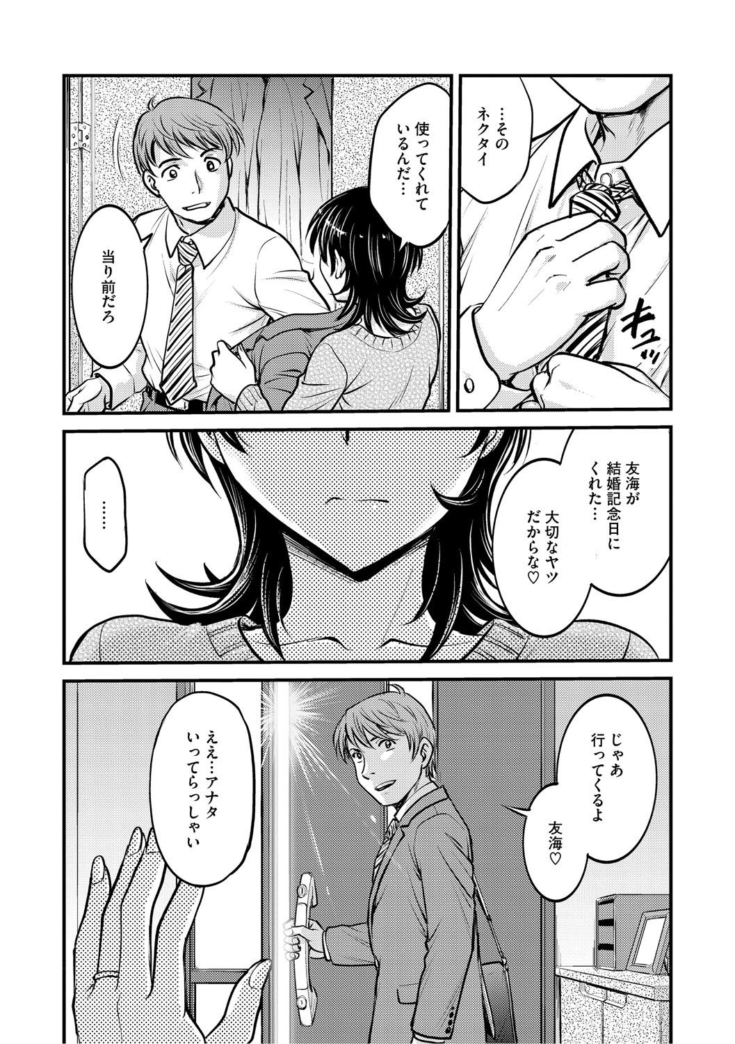 Hitozuma Saichoukyou Nisshi - Page 38