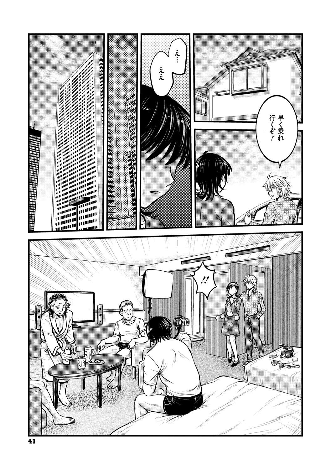 Hitozuma Saichoukyou Nisshi - Page 40