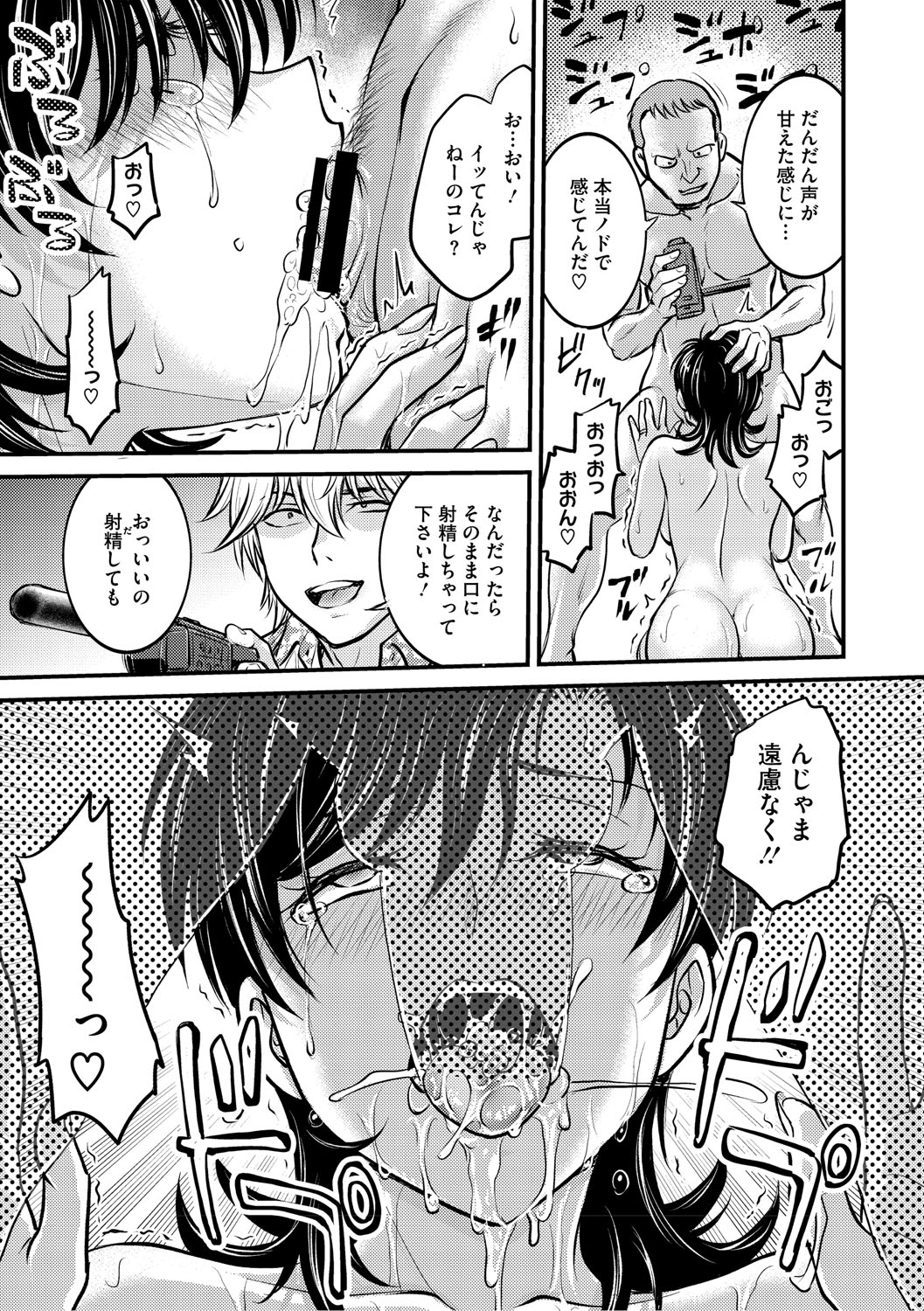 Hitozuma Saichoukyou Nisshi - Page 48