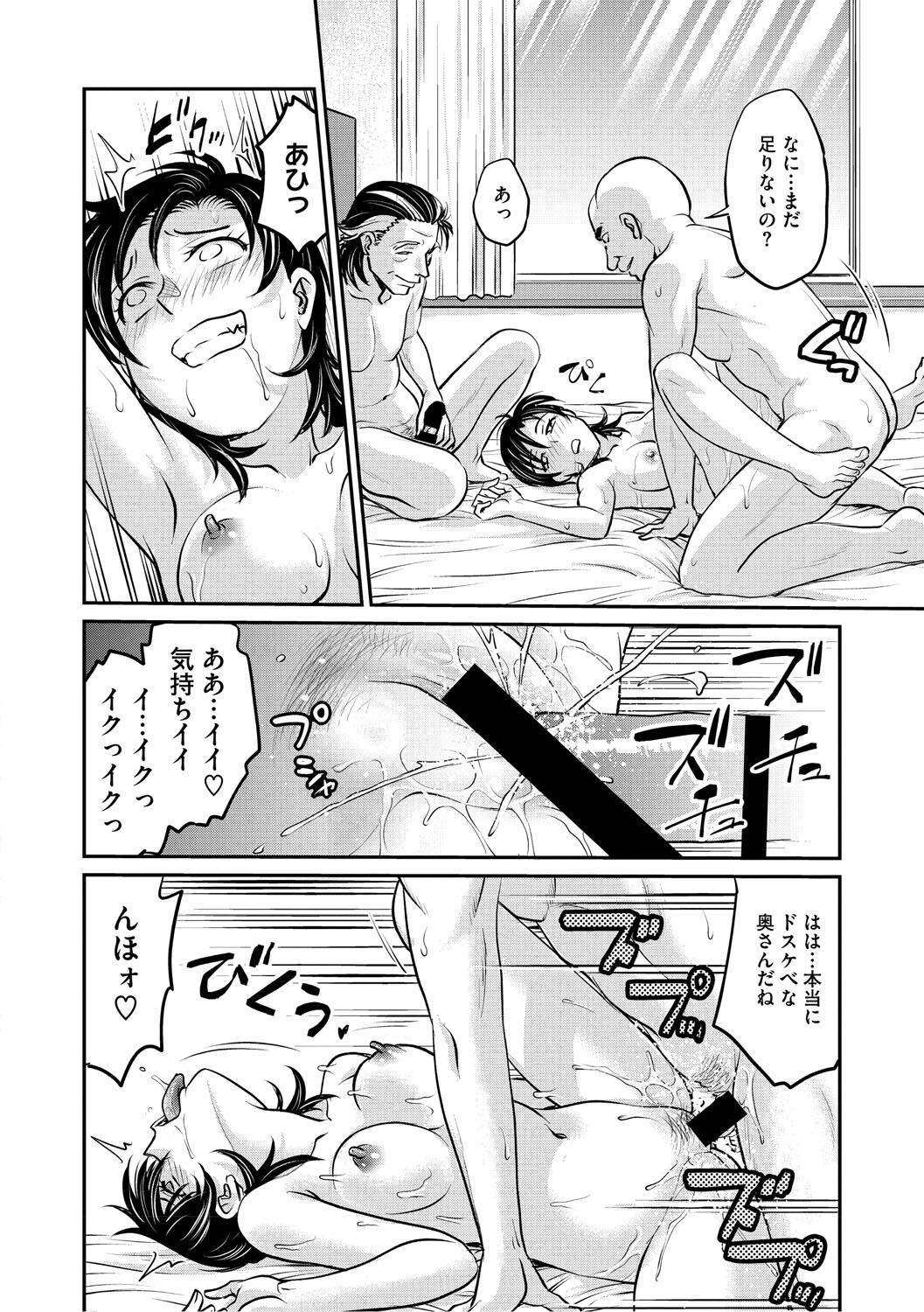Hitozuma Saichoukyou Nisshi - Page 59