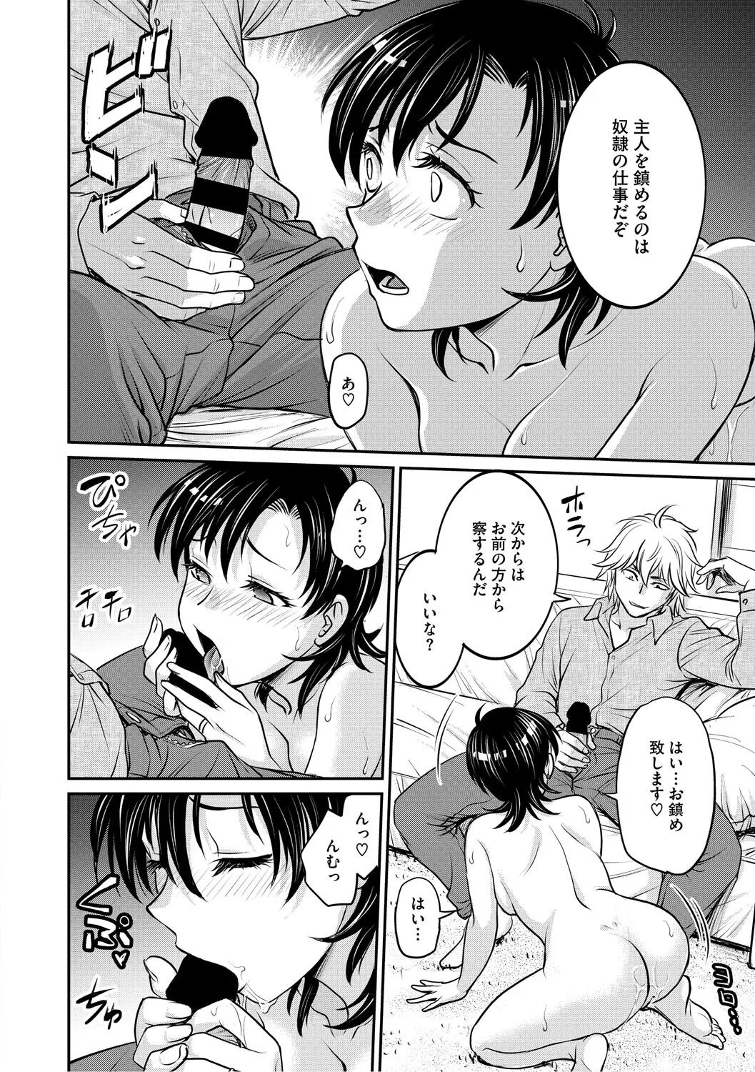 Page 83 of Hitozuma Saichoukyou Nisshi ~Tomomi~