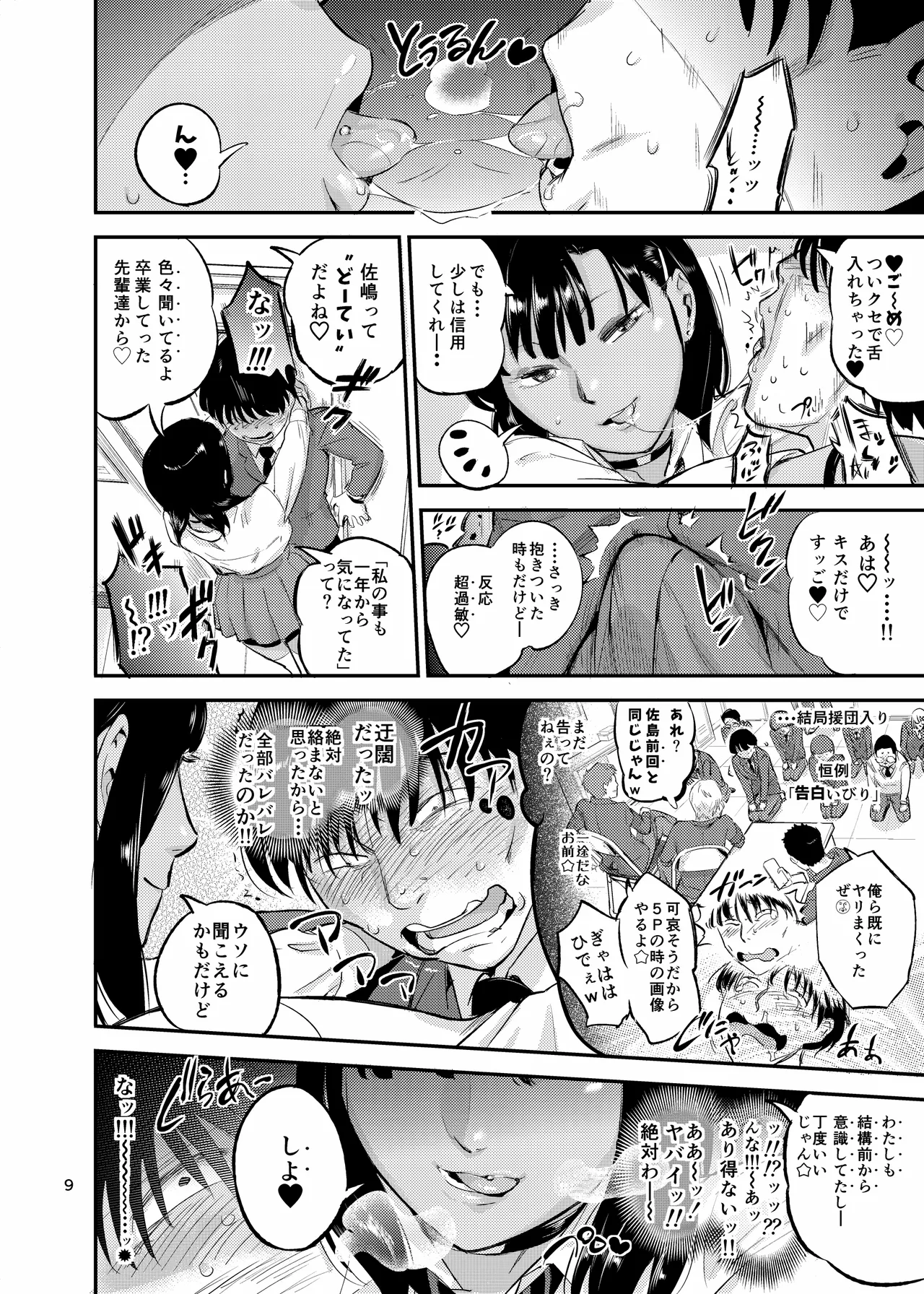 Tenjou Bito wa Ari no Kao Mite Hokusoemu - Page 9