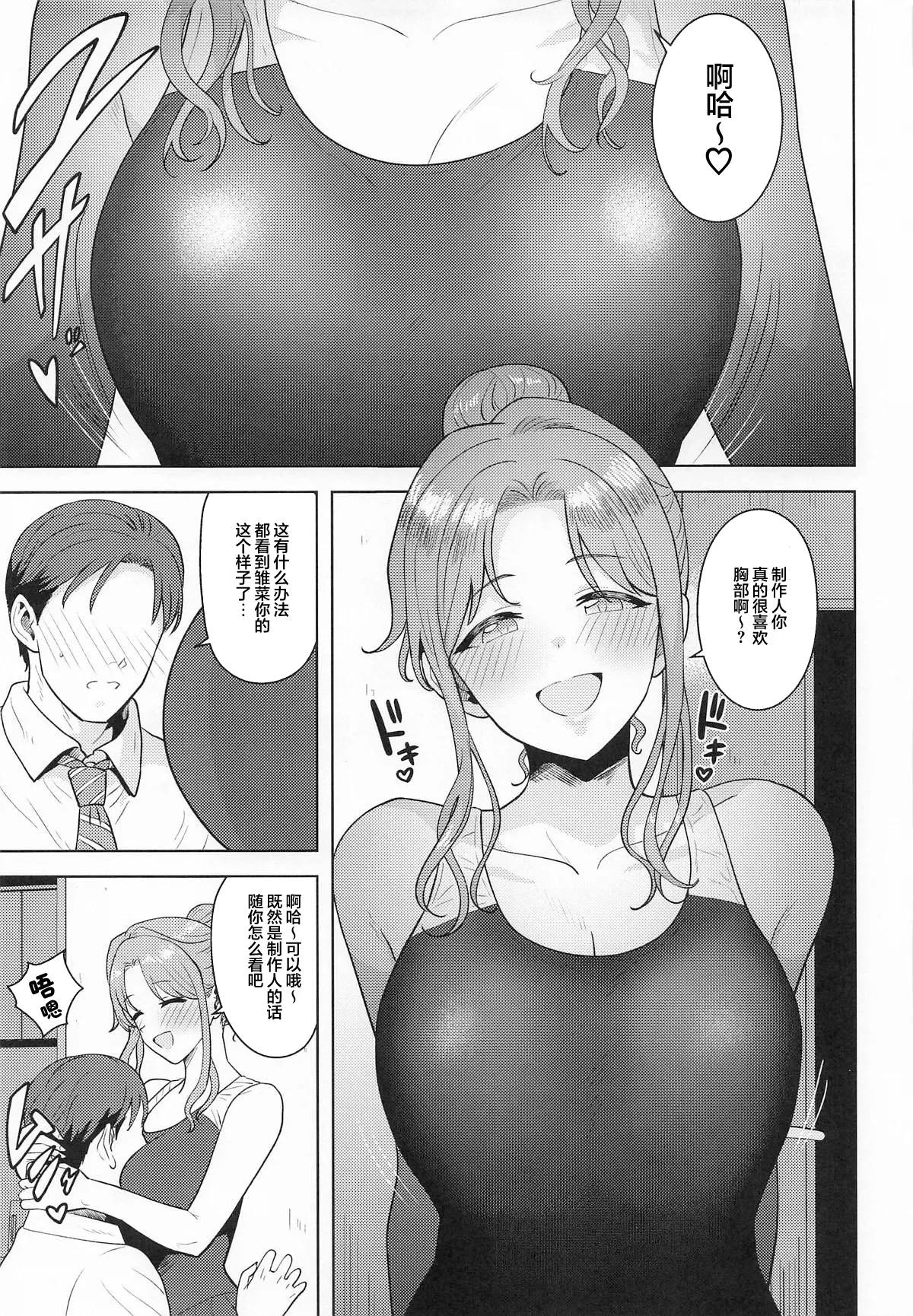 Chanto Minai to Dame da yo? | 不好好看着的话可不行哦？ - Page 10