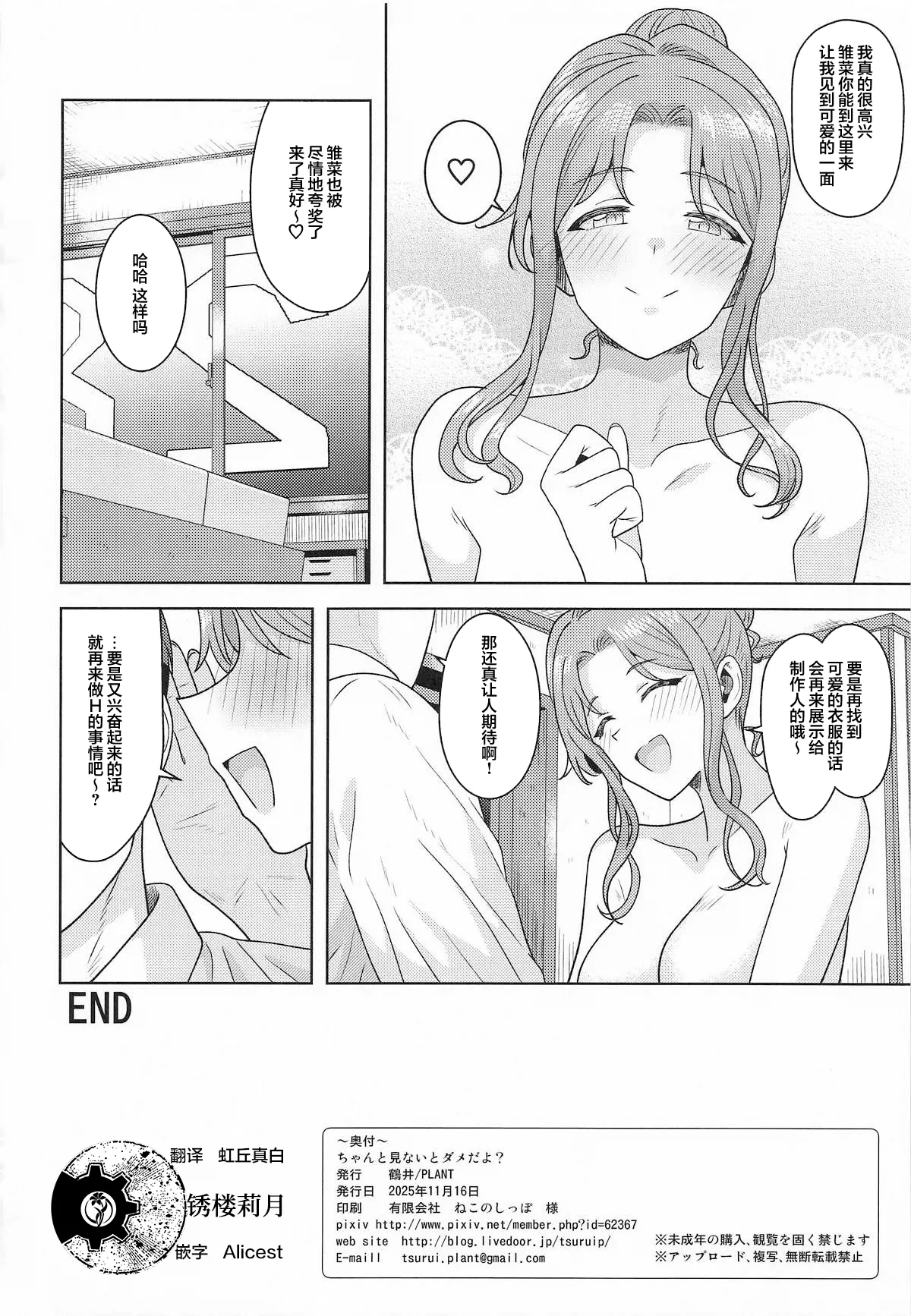 Chanto Minai to Dame da yo? | 不好好看着的话可不行哦？ - Page 33