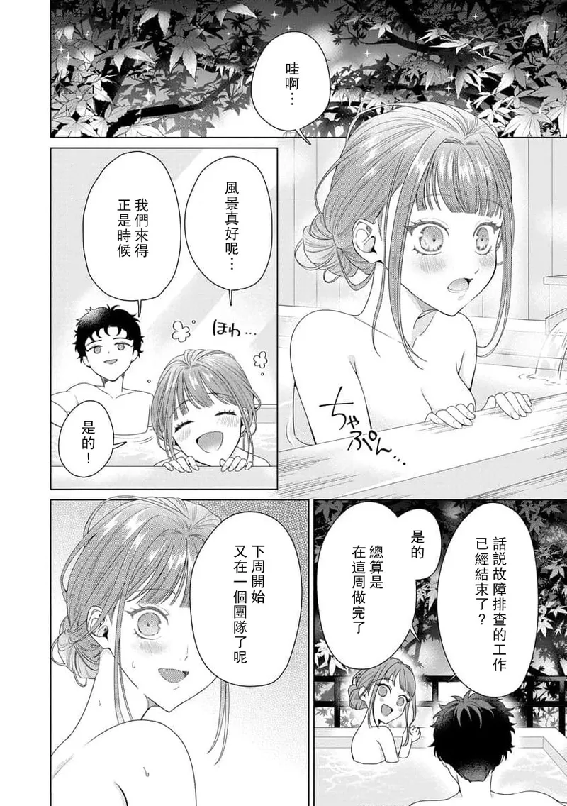 Page 167 of Yuunou Engineer ni wa Ura no Kao ga Aru Watashi o Kaihatsu suru Dekiai Step | 能干程序员隐藏的一面 把我“开发”的溺爱步骤 1-22