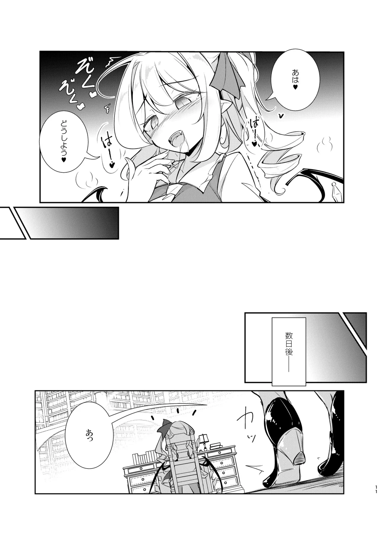Inshoku Kairaku Flandre - Page 10