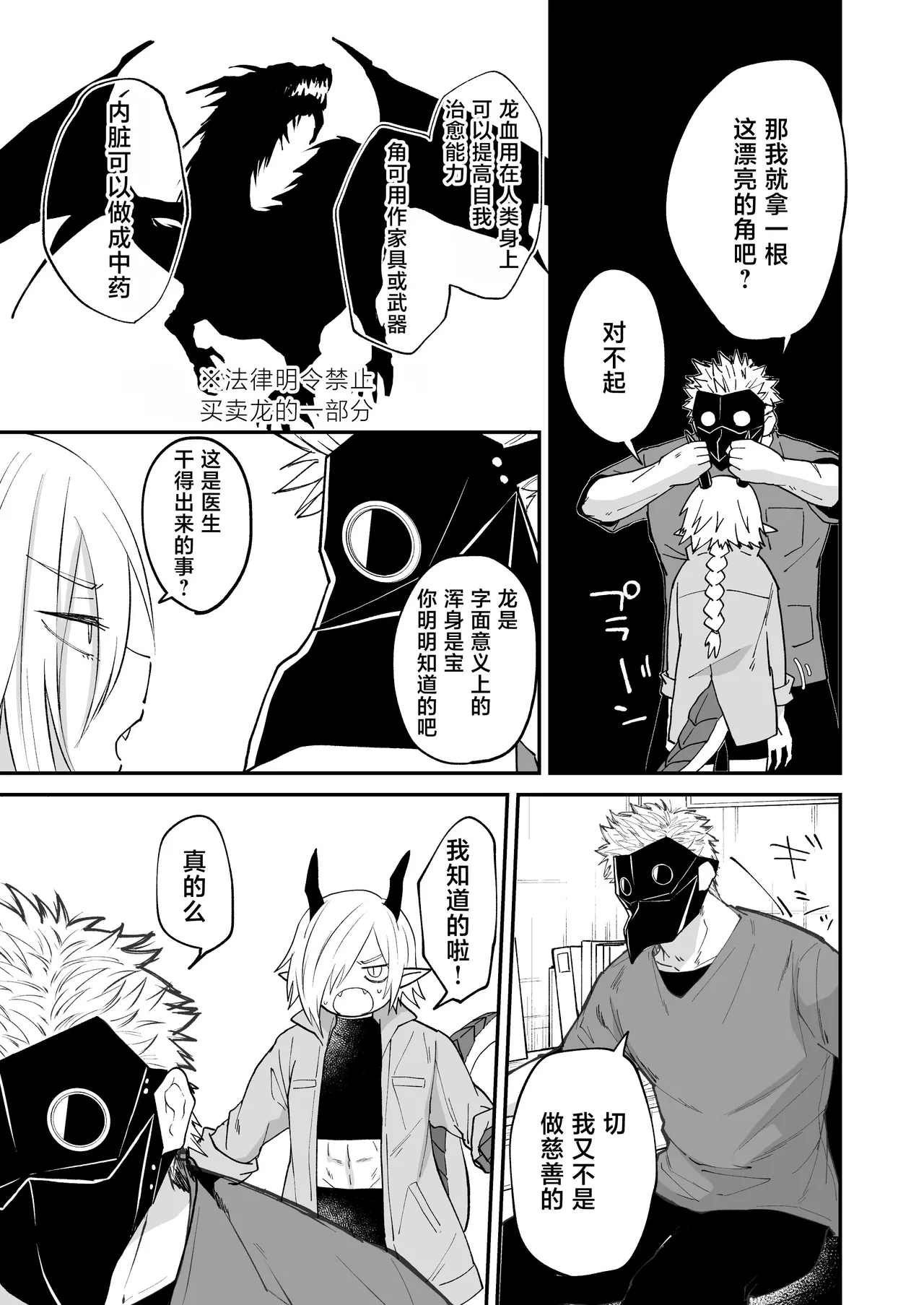 Hidamari no ryuu, yugure no karasu | 向阳处的龙与黄昏的乌鸦 1-8.5end+附赠 - Page 12
