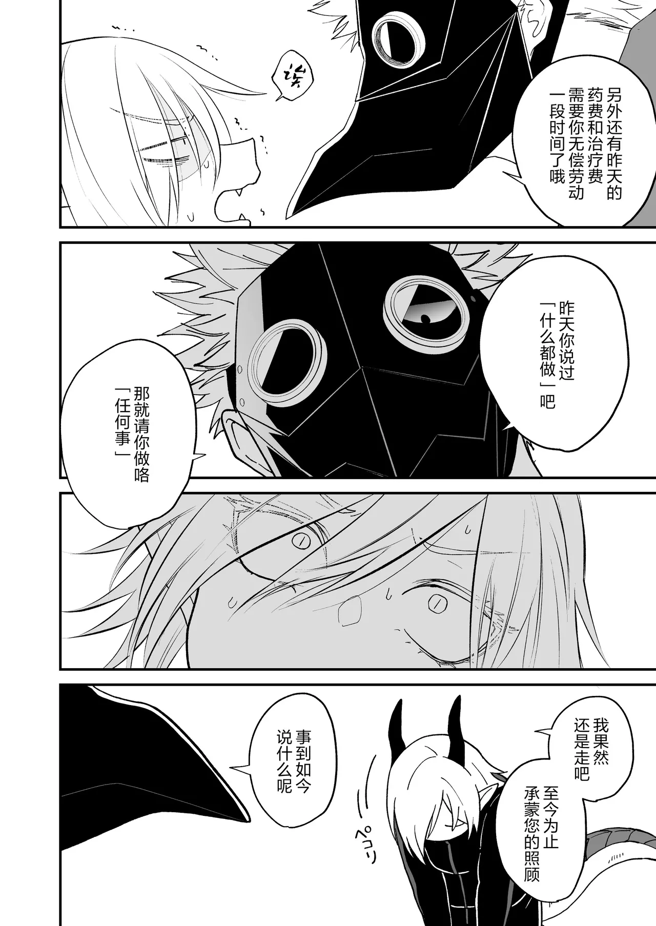 Hidamari no ryuu, yugure no karasu | 向阳处的龙与黄昏的乌鸦 1-8.5end+附赠 - Page 192