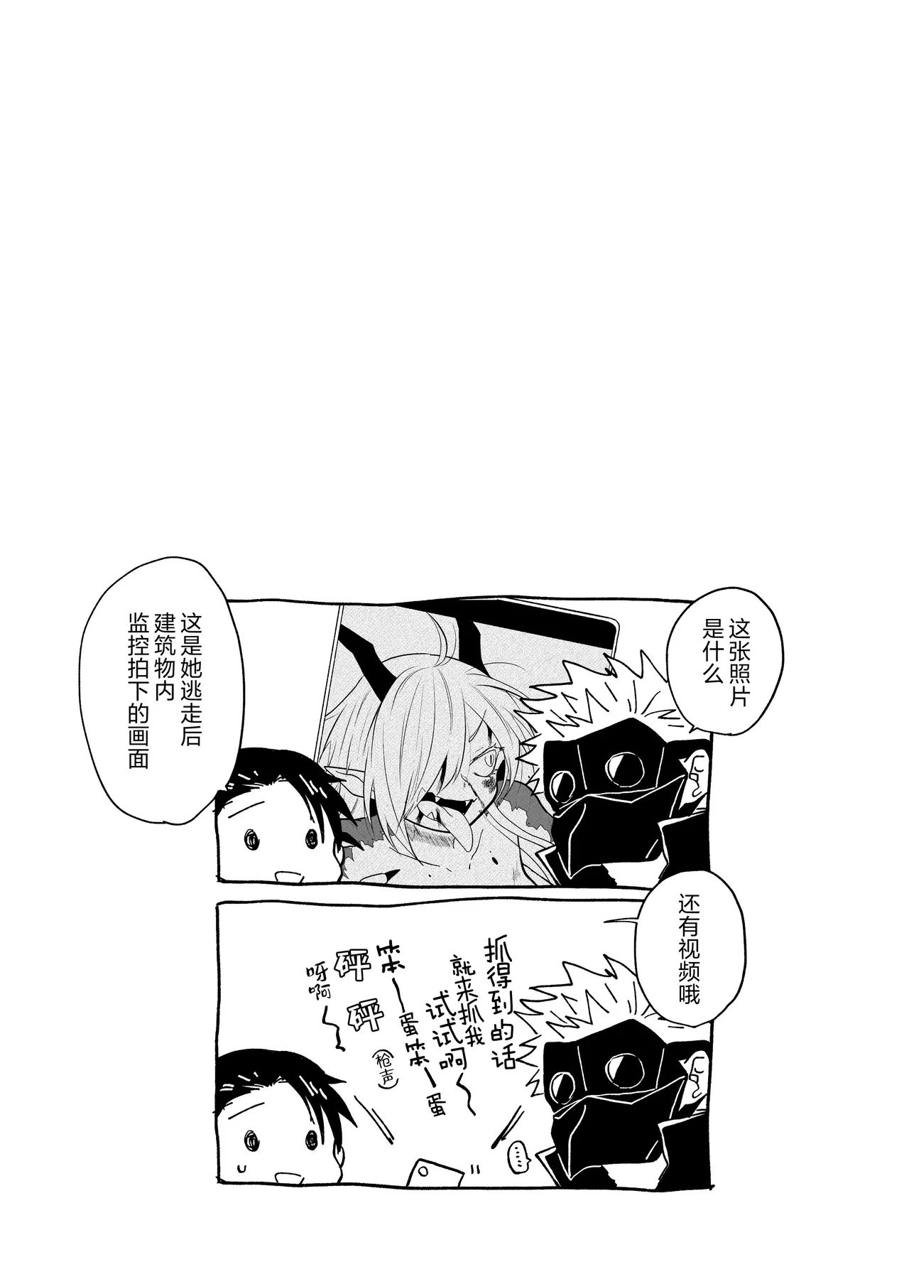 Hidamari no ryuu, yugure no karasu | 向阳处的龙与黄昏的乌鸦 1-8.5end+附赠 - Page 193