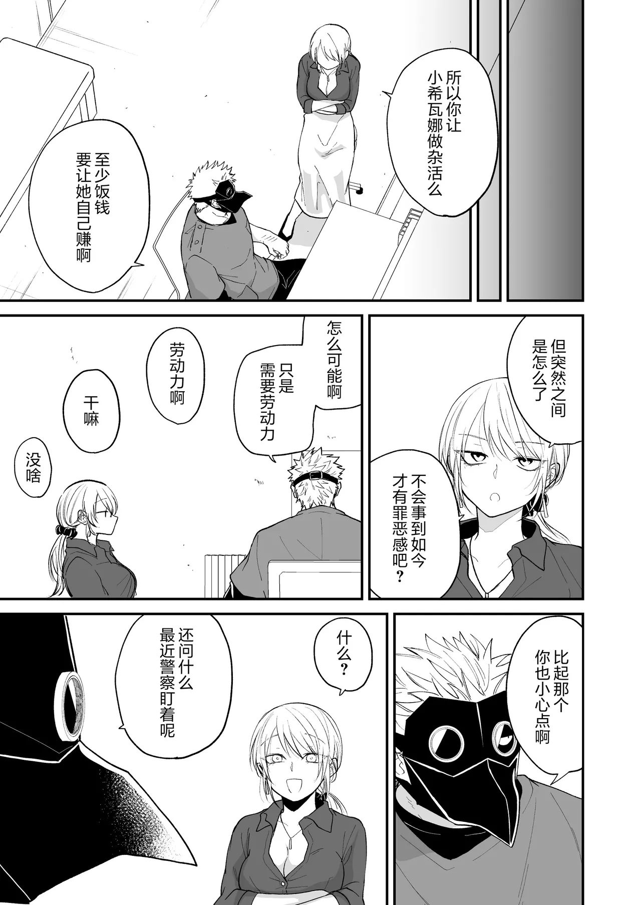 Hidamari no ryuu, yugure no karasu | 向阳处的龙与黄昏的乌鸦 1-8.5end+附赠 - Page 195