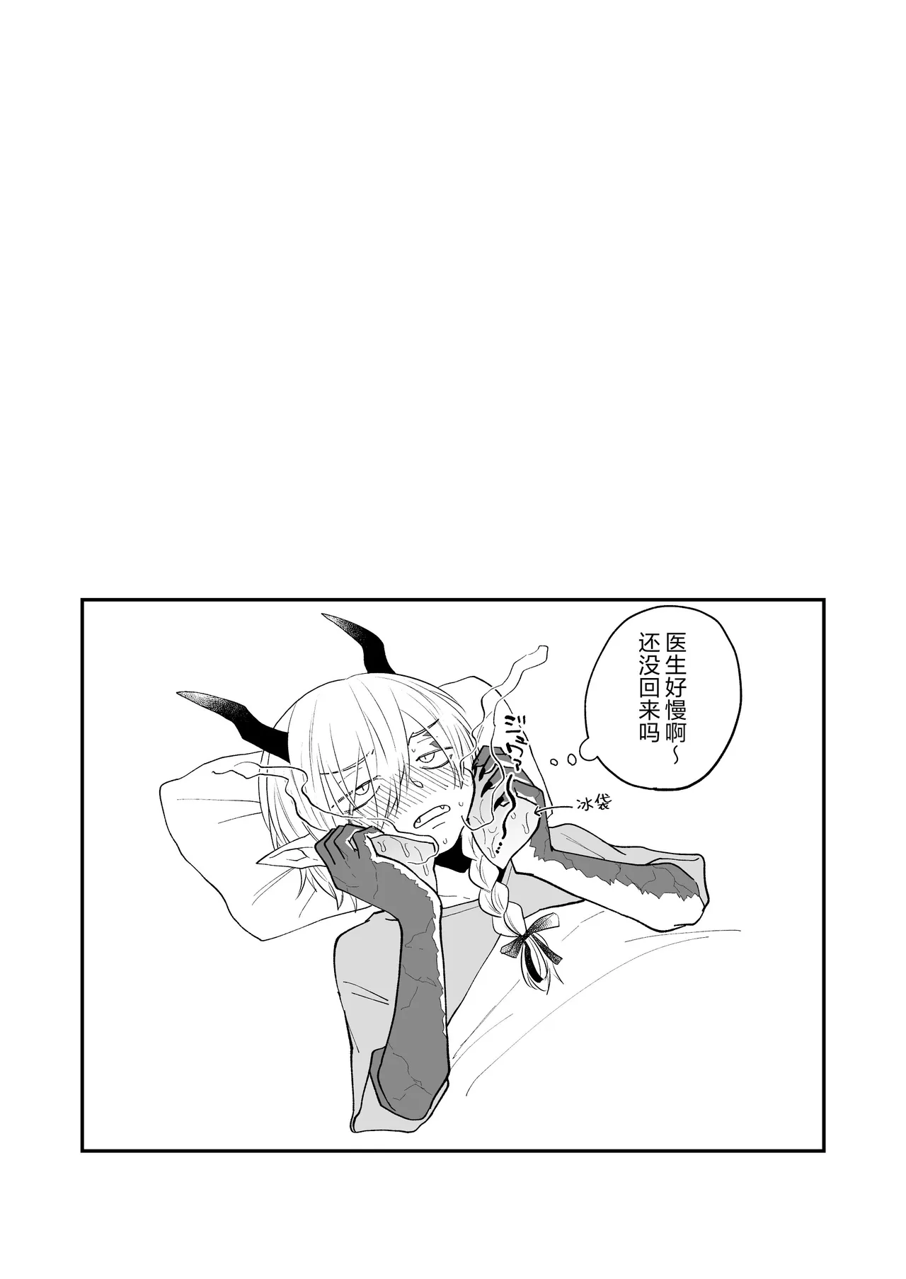 Hidamari no ryuu, yugure no karasu | 向阳处的龙与黄昏的乌鸦 1-8.5end+附赠 - Page 198
