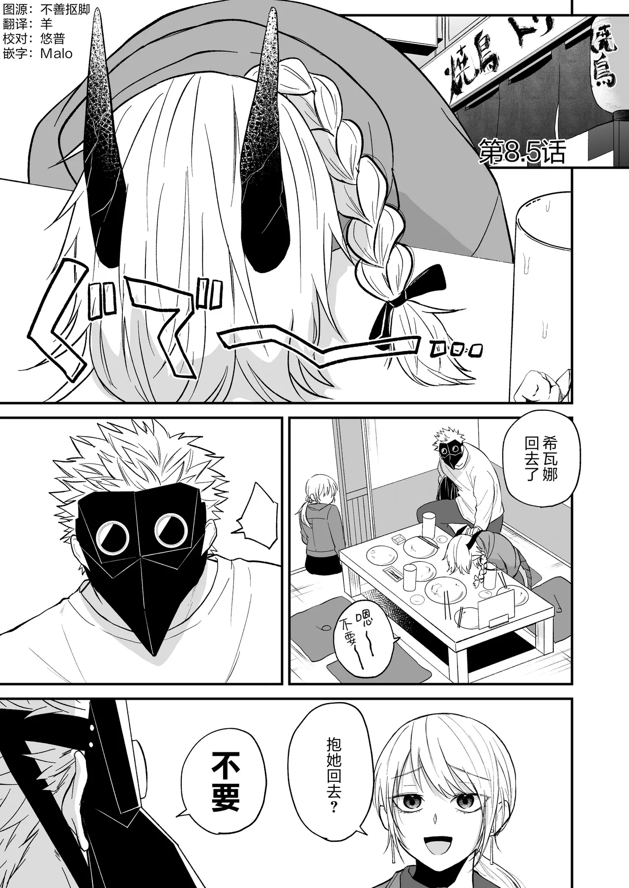Hidamari no ryuu, yugure no karasu | 向阳处的龙与黄昏的乌鸦 1-8.5end+附赠 - Page 199