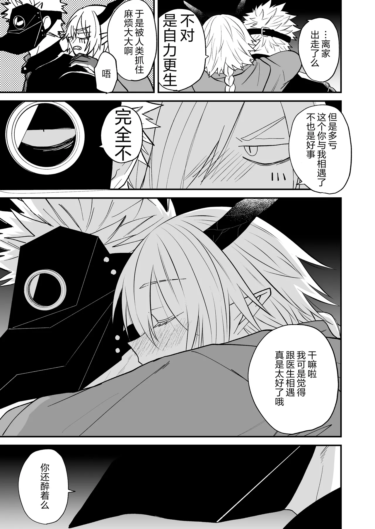 Hidamari no ryuu, yugure no karasu | 向阳处的龙与黄昏的乌鸦 1-8.5end+附赠 - Page 205