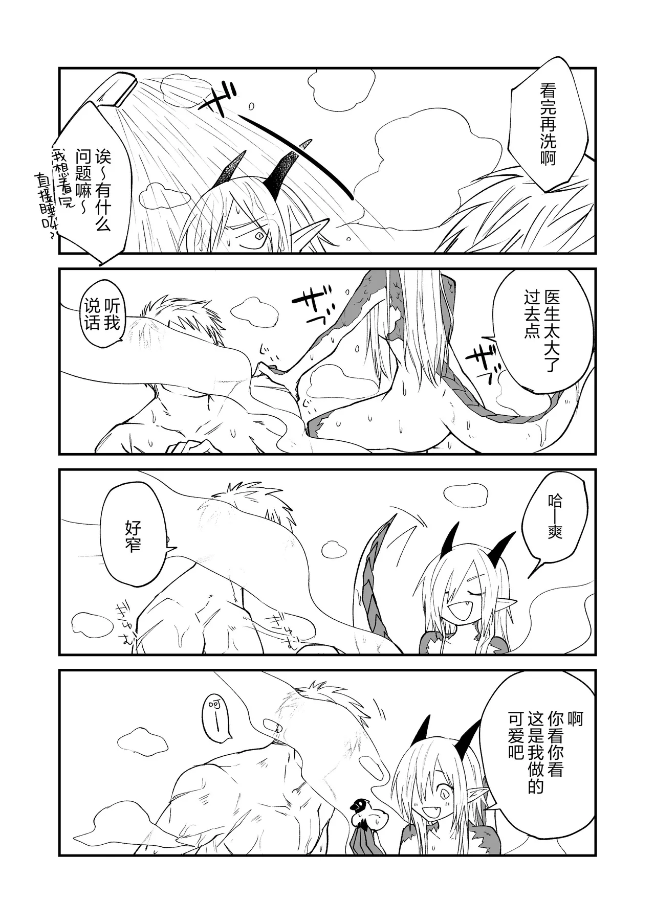 Hidamari no ryuu, yugure no karasu | 向阳处的龙与黄昏的乌鸦 1-8.5end+附赠 - Page 214
