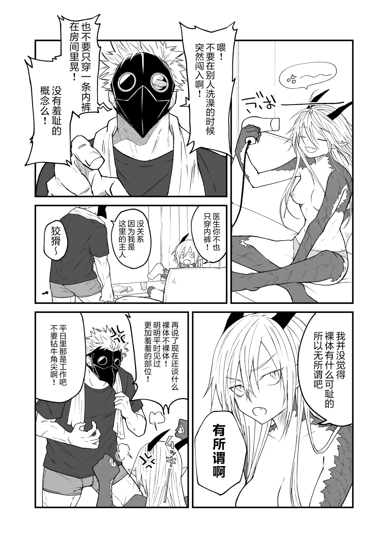 Hidamari no ryuu, yugure no karasu | 向阳处的龙与黄昏的乌鸦 1-8.5end+附赠 - Page 216