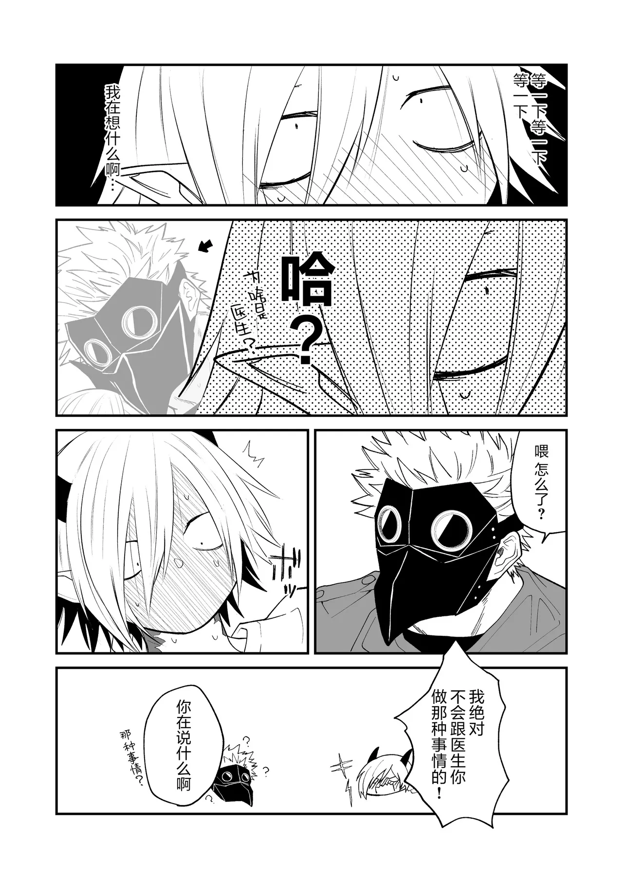 Hidamari no ryuu, yugure no karasu | 向阳处的龙与黄昏的乌鸦 1-8.5end+附赠 - Page 231