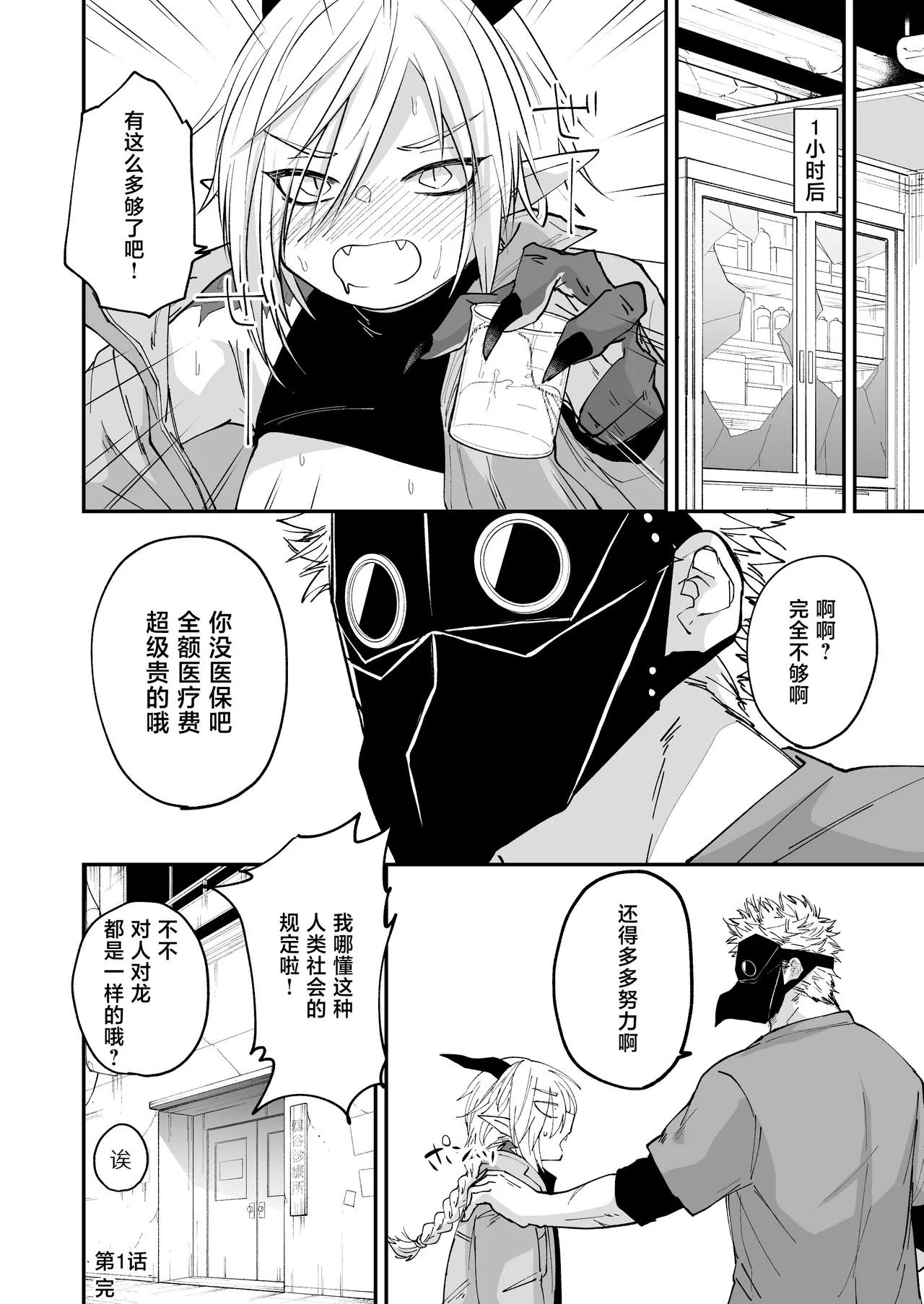 Hidamari no ryuu, yugure no karasu | 向阳处的龙与黄昏的乌鸦 1-8.5end+附赠 - Page 33