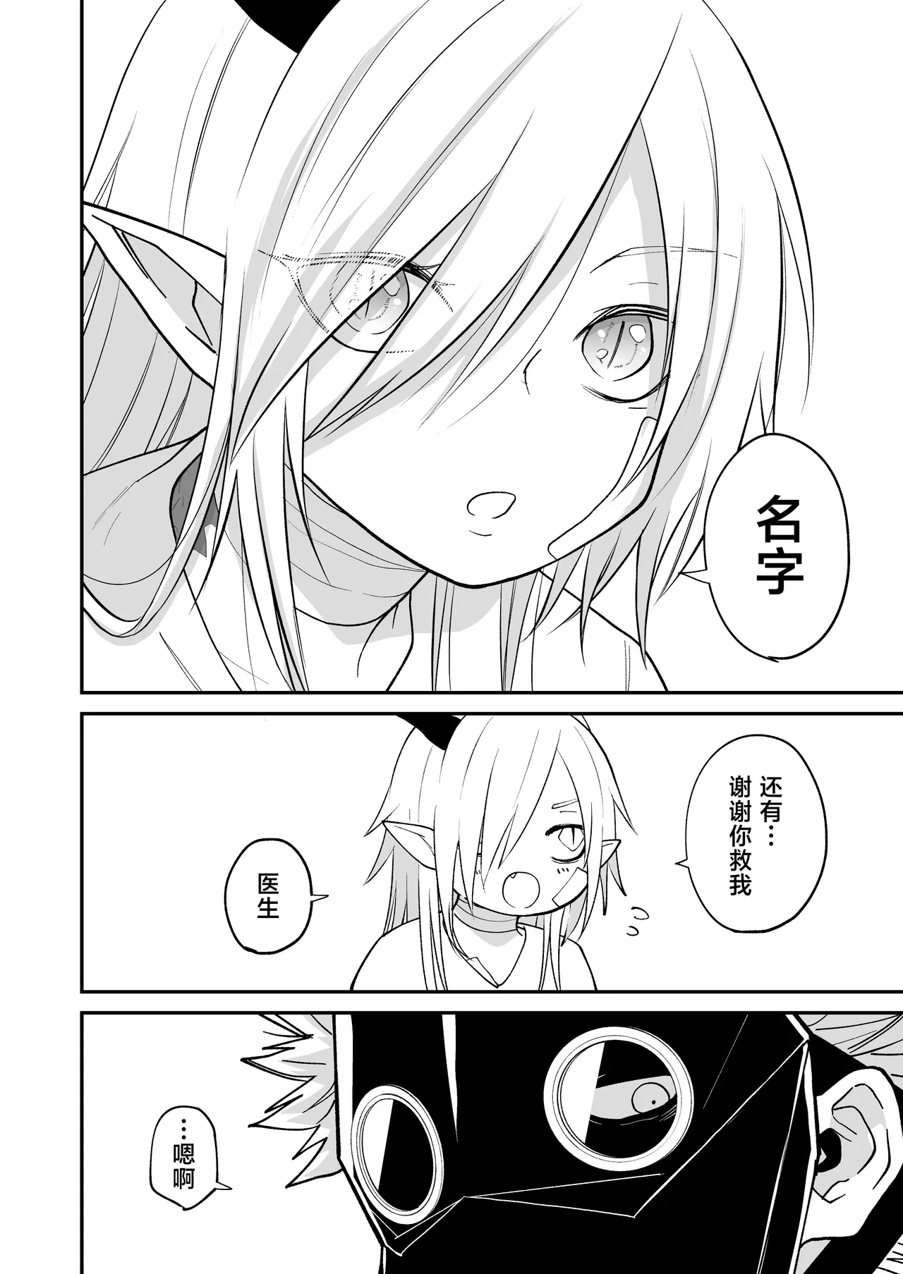 Hidamari no ryuu, yugure no karasu | 向阳处的龙与黄昏的乌鸦 1-8.5end+附赠 - Page 39