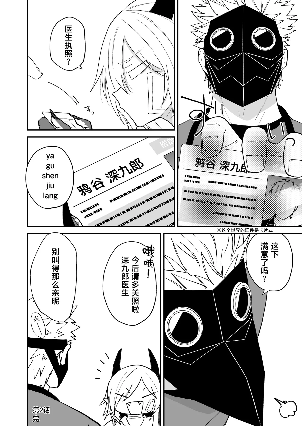Hidamari no ryuu, yugure no karasu | 向阳处的龙与黄昏的乌鸦 1-8.5end+附赠 - Page 47