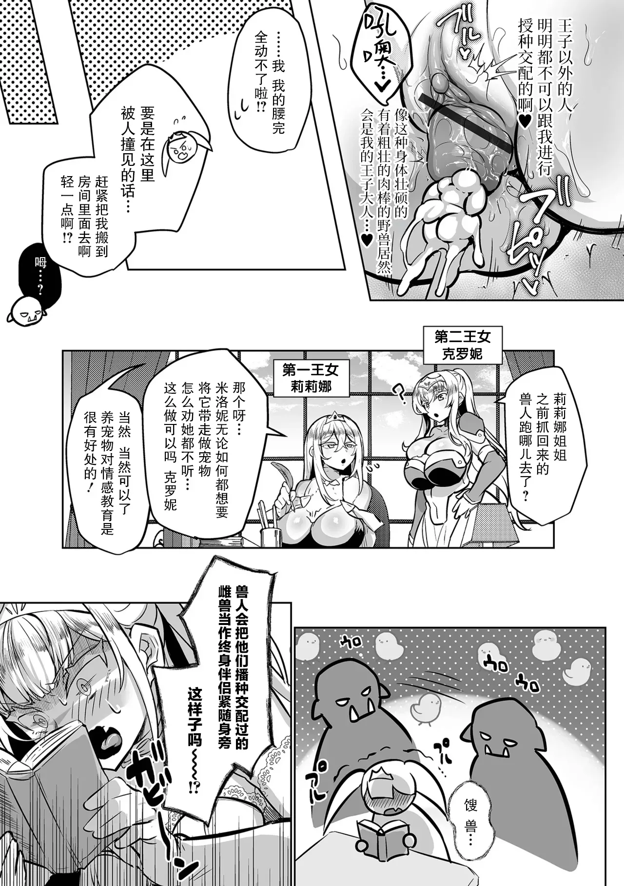 Page 15 of The haughty Princess and the Orc｜狂妄的公主与野兽