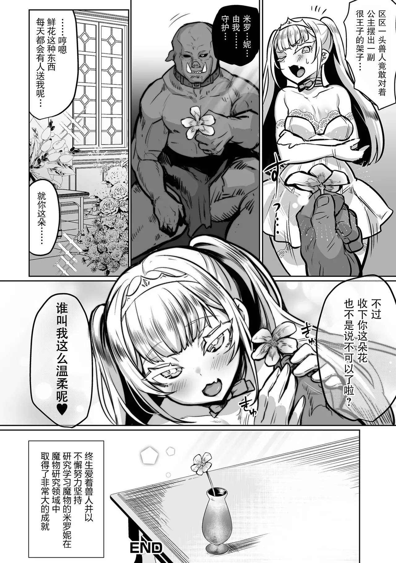 Page 16 of The haughty Princess and the Orc｜狂妄的公主与野兽