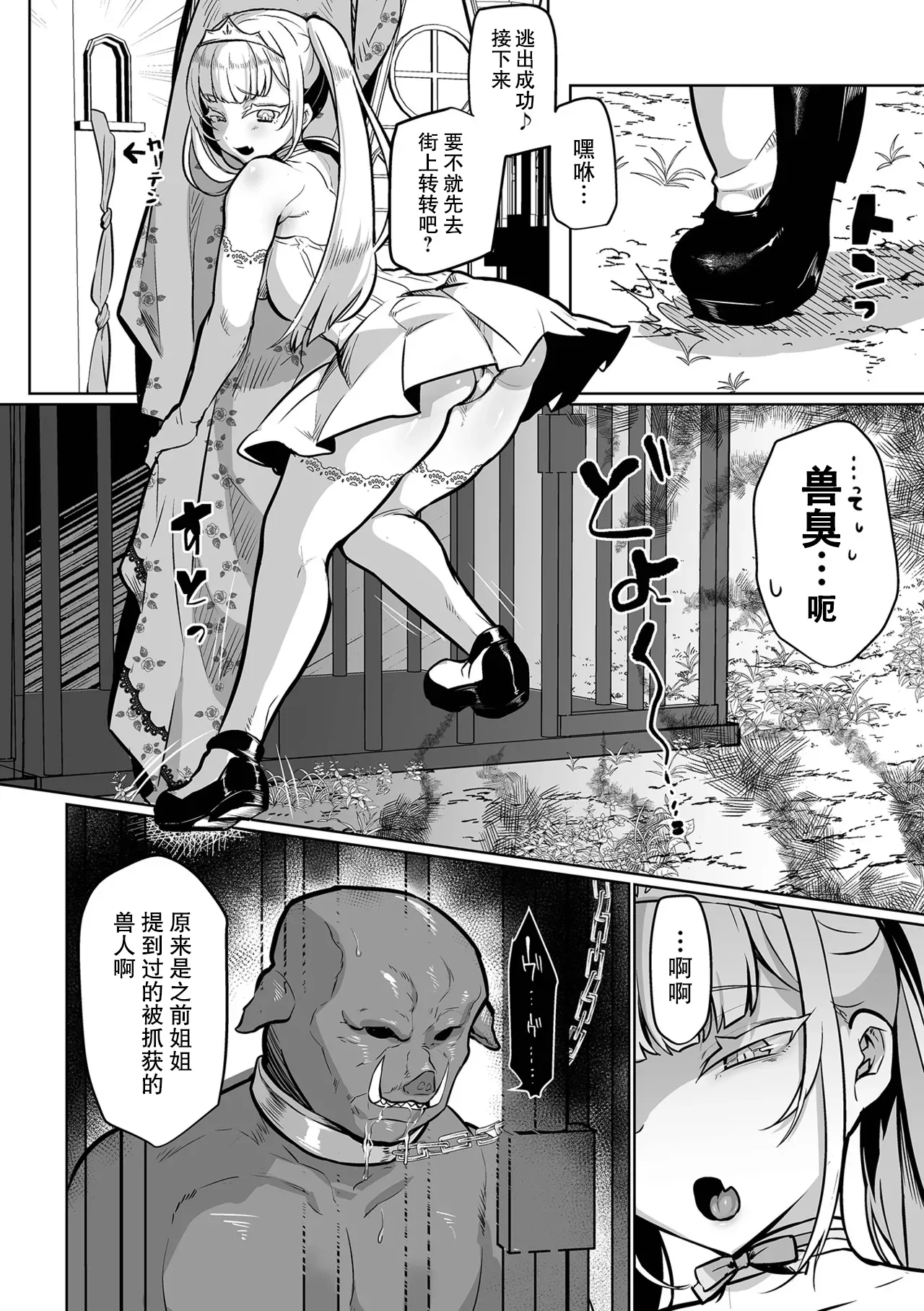 Page 2 of The haughty Princess and the Orc｜狂妄的公主与野兽