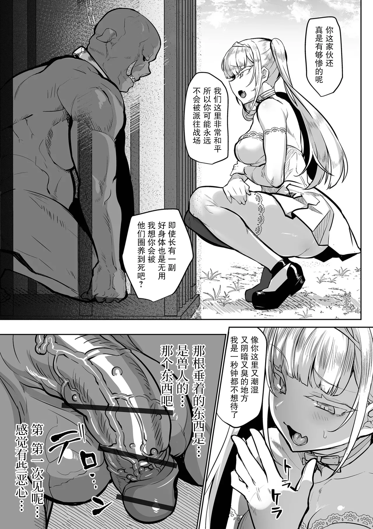 Page 3 of The haughty Princess and the Orc｜狂妄的公主与野兽