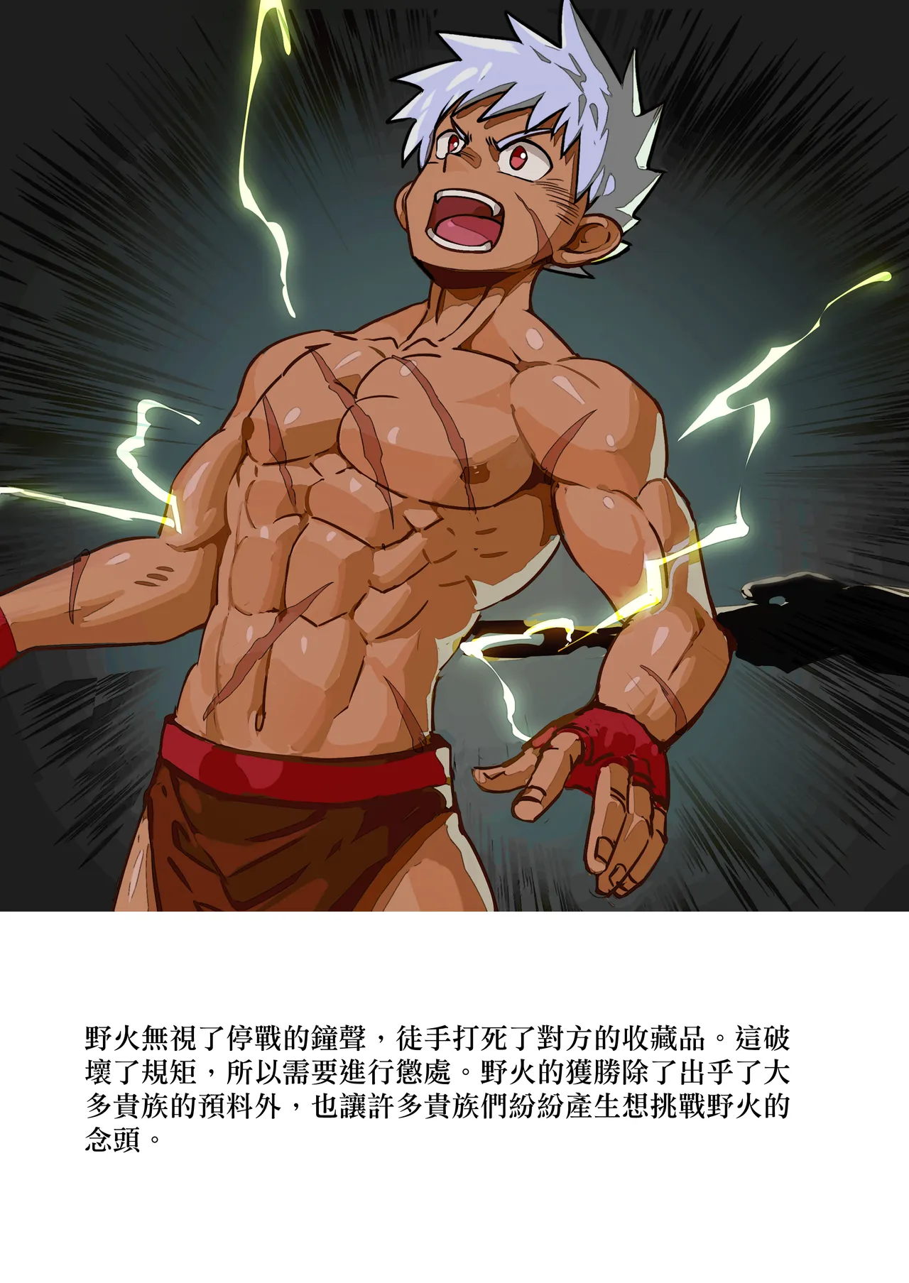 Master X Wild dog vol.1 - Page 17