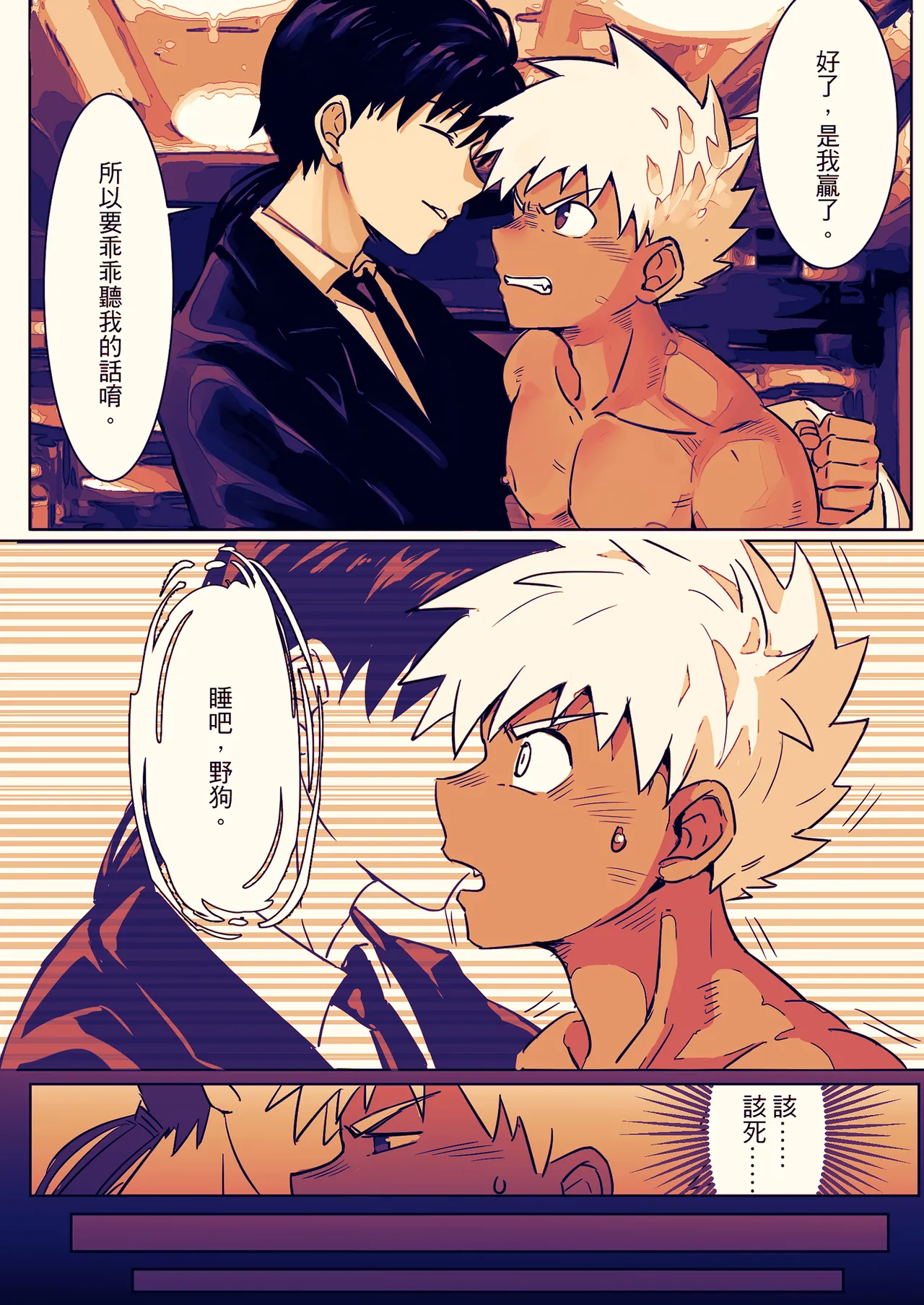 Master X Wild dog vol.1 - Page 34
