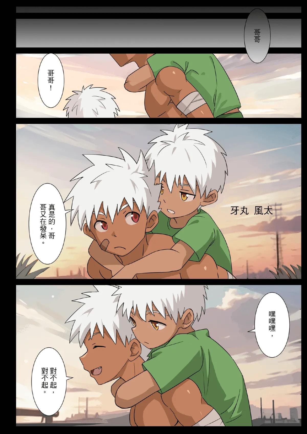 Master X Wild dog vol.3 - Page 32