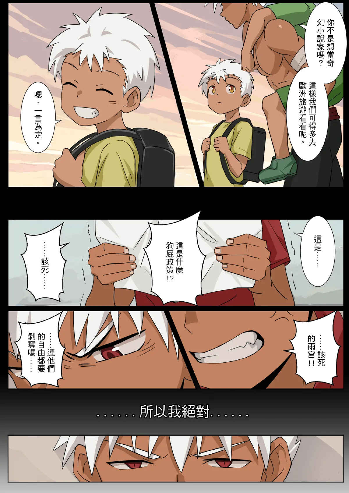 Master X Wild dog vol.3 - Page 34