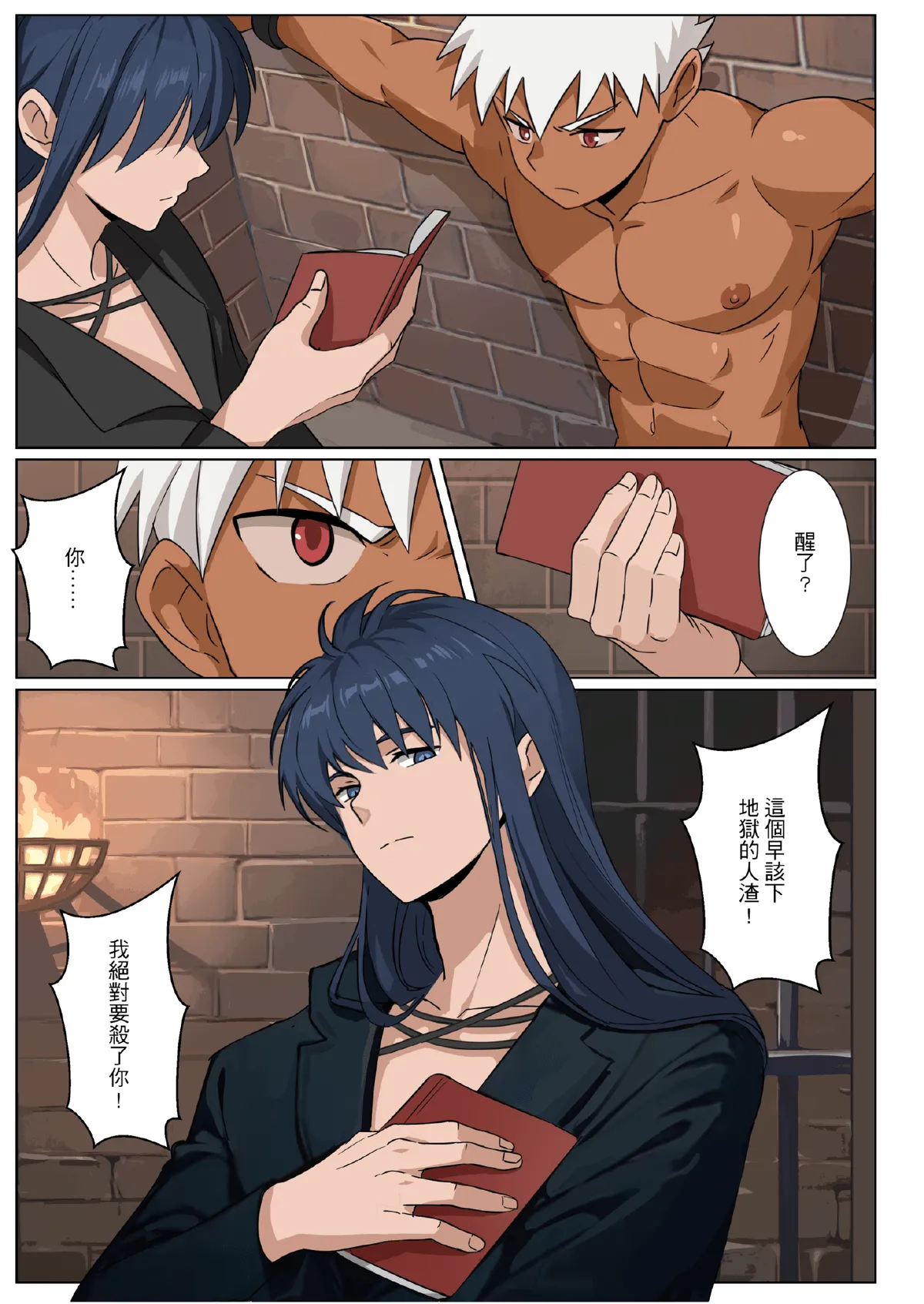 Master X Wild dog vol.3 - Page 35