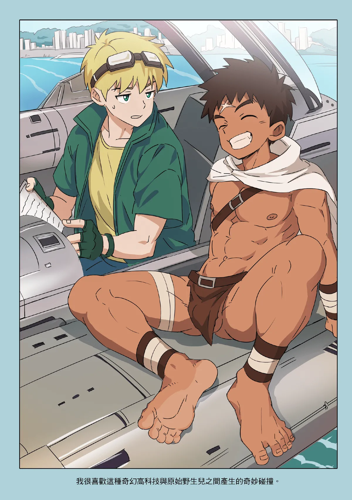 Wild monkey boy vol.1 - Page 16