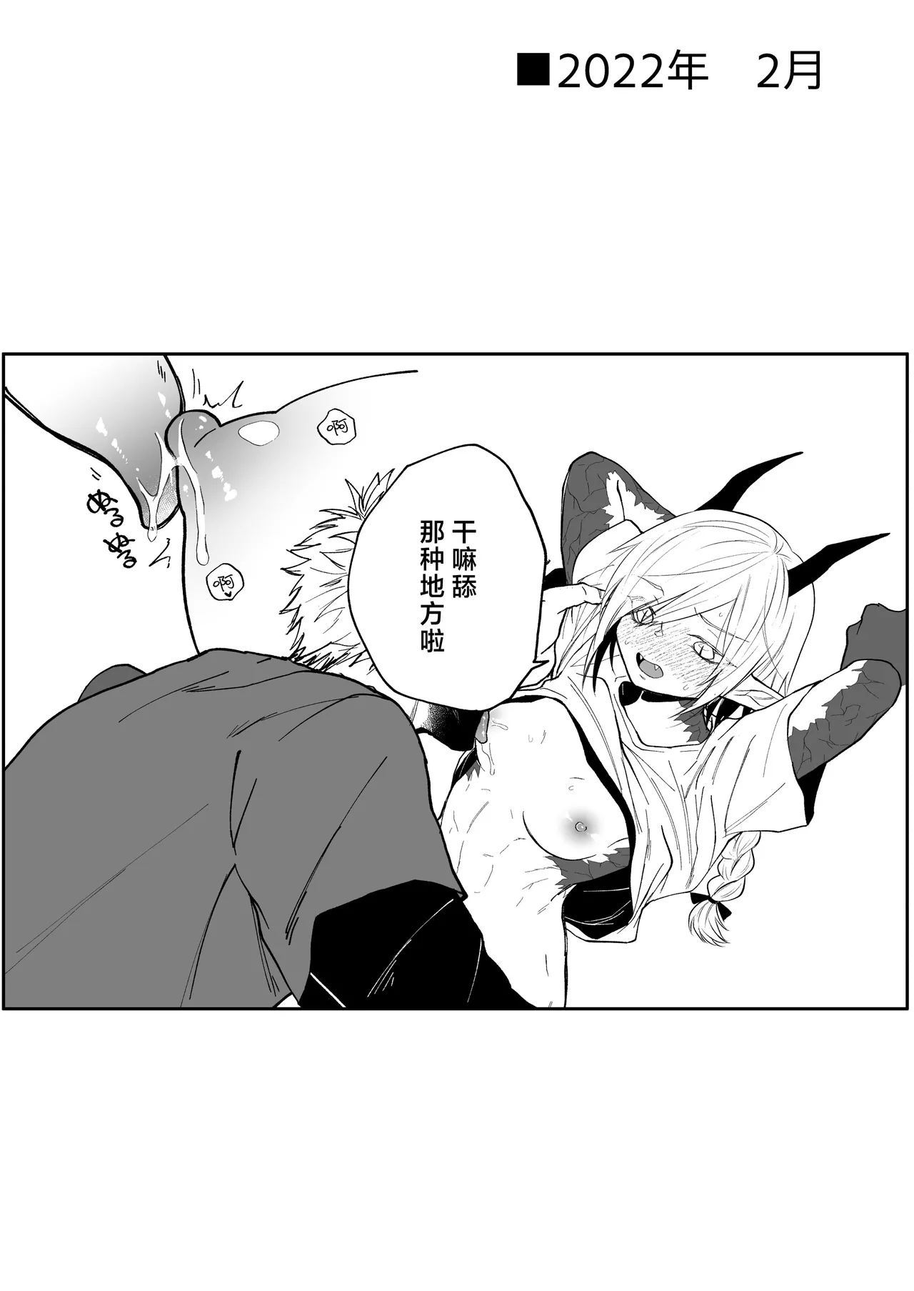 Hidamari no ryuu, yugure no karasu | 向阳处的龙与黄昏的乌鸦 番外总集篇1 - Page 50