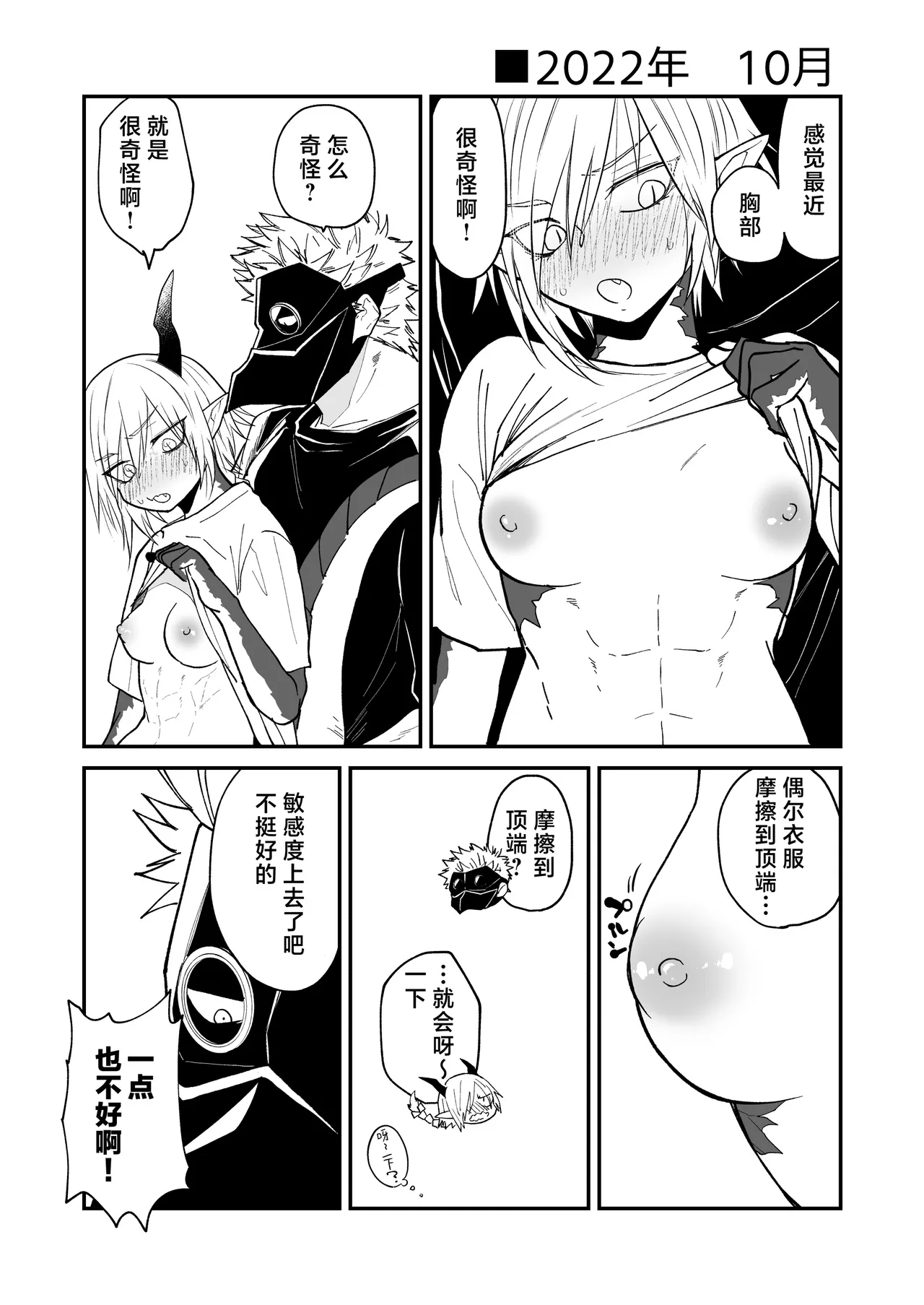 Hidamari no ryuu, yugure no karasu | 向阳处的龙与黄昏的乌鸦 番外总集篇1 - Page 76