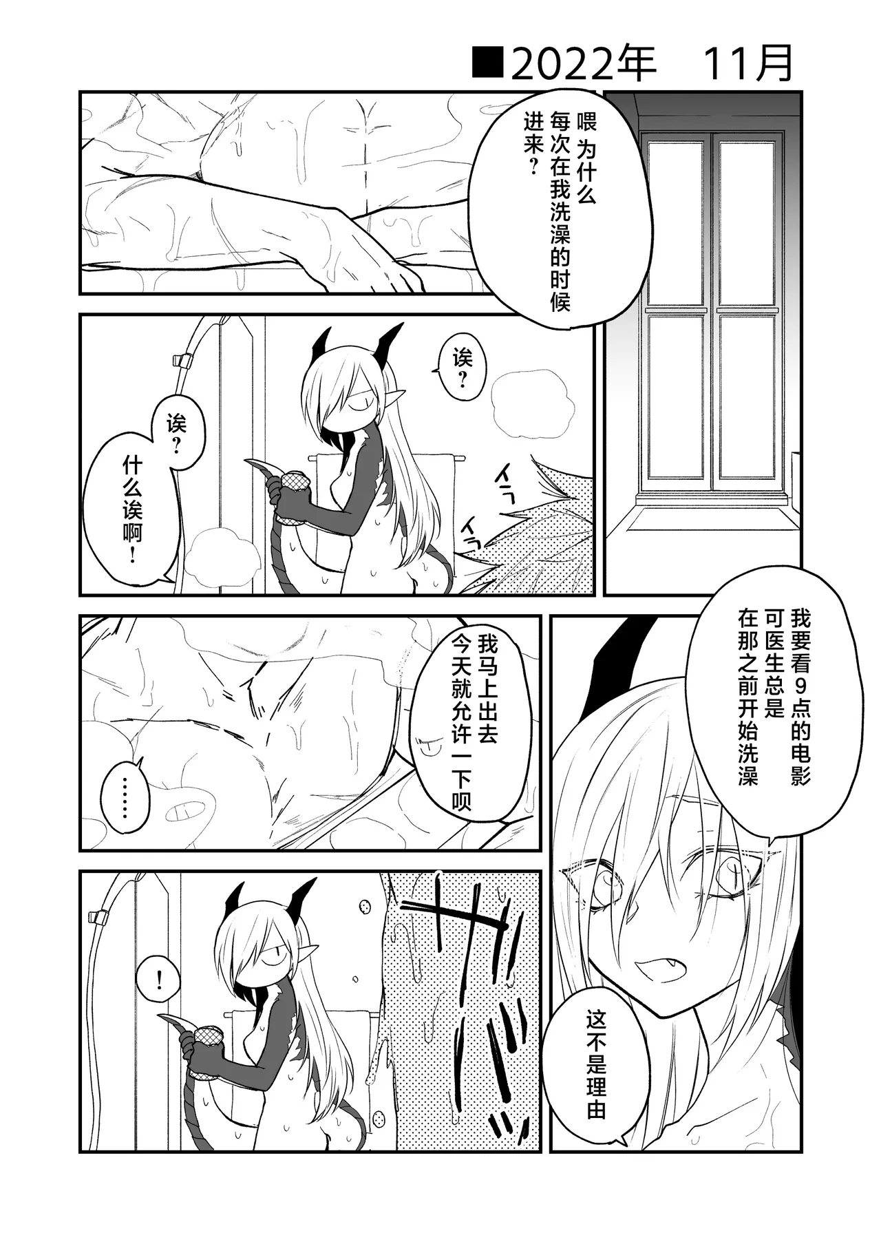 Hidamari no ryuu, yugure no karasu | 向阳处的龙与黄昏的乌鸦 番外总集篇1 - Page 82