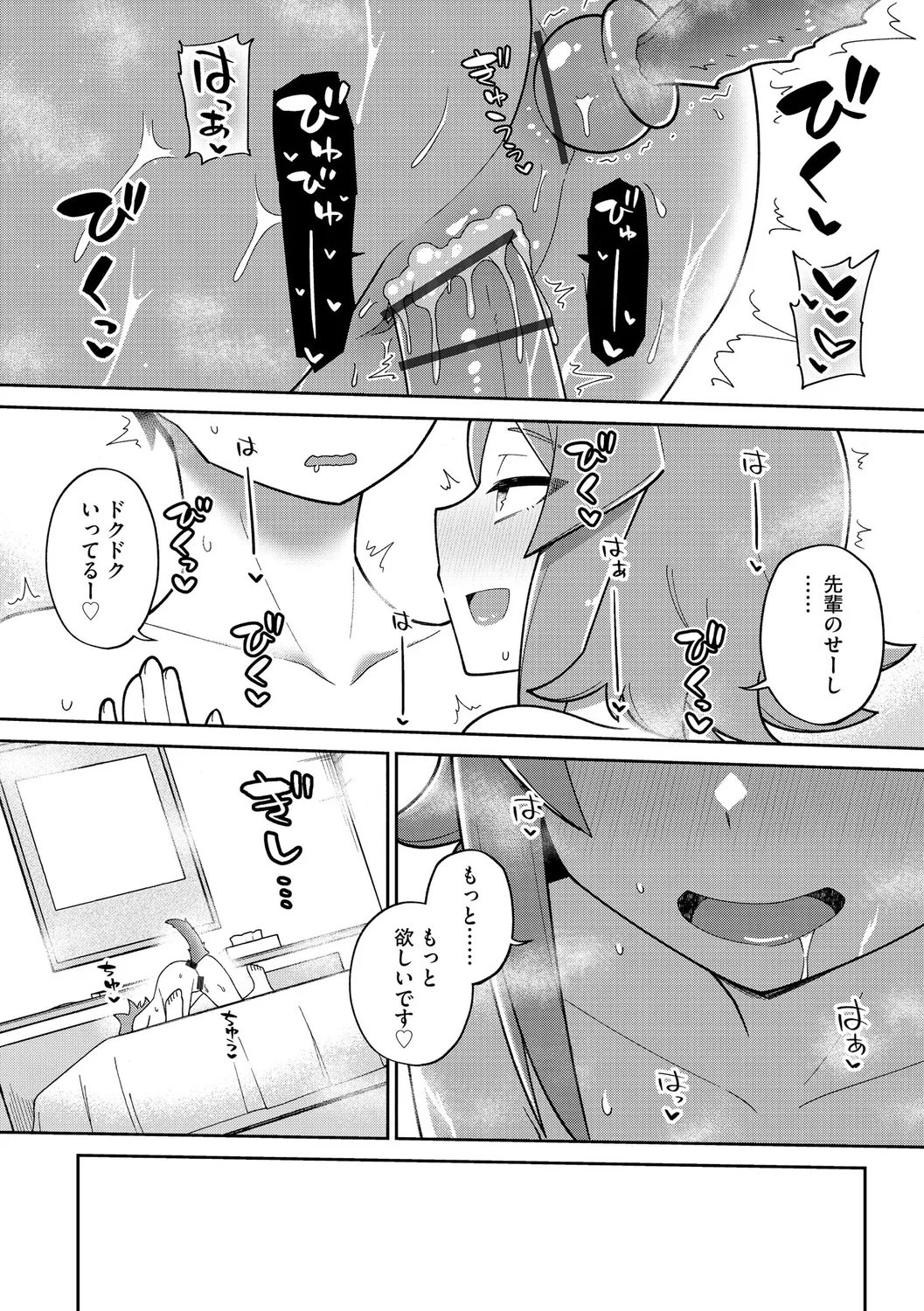 ワンコ系彼女 - Page 24