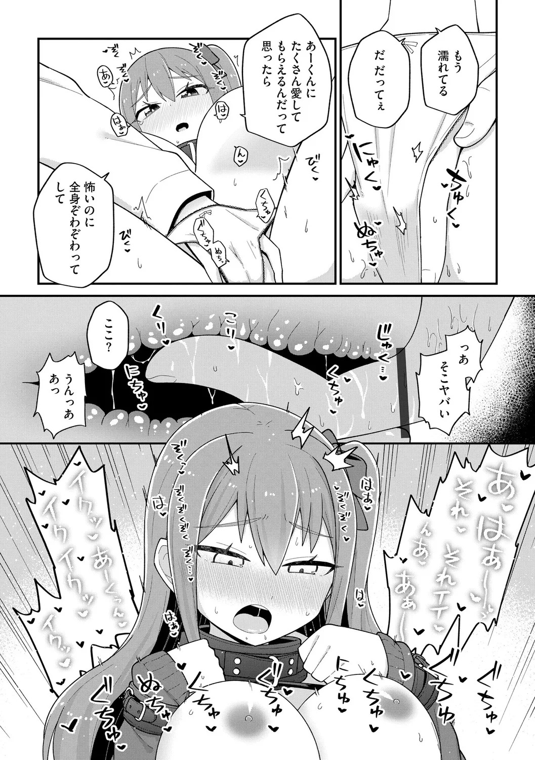 愛されたいユウカちゃん - Page 15