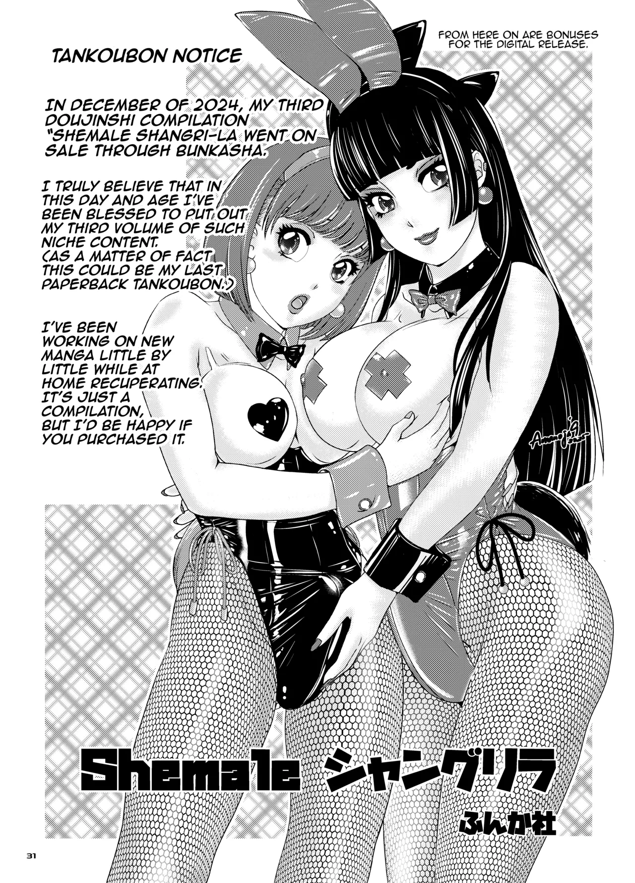 BEHAVIOUR+27 〜HONEY BUNNY～ - Page 31