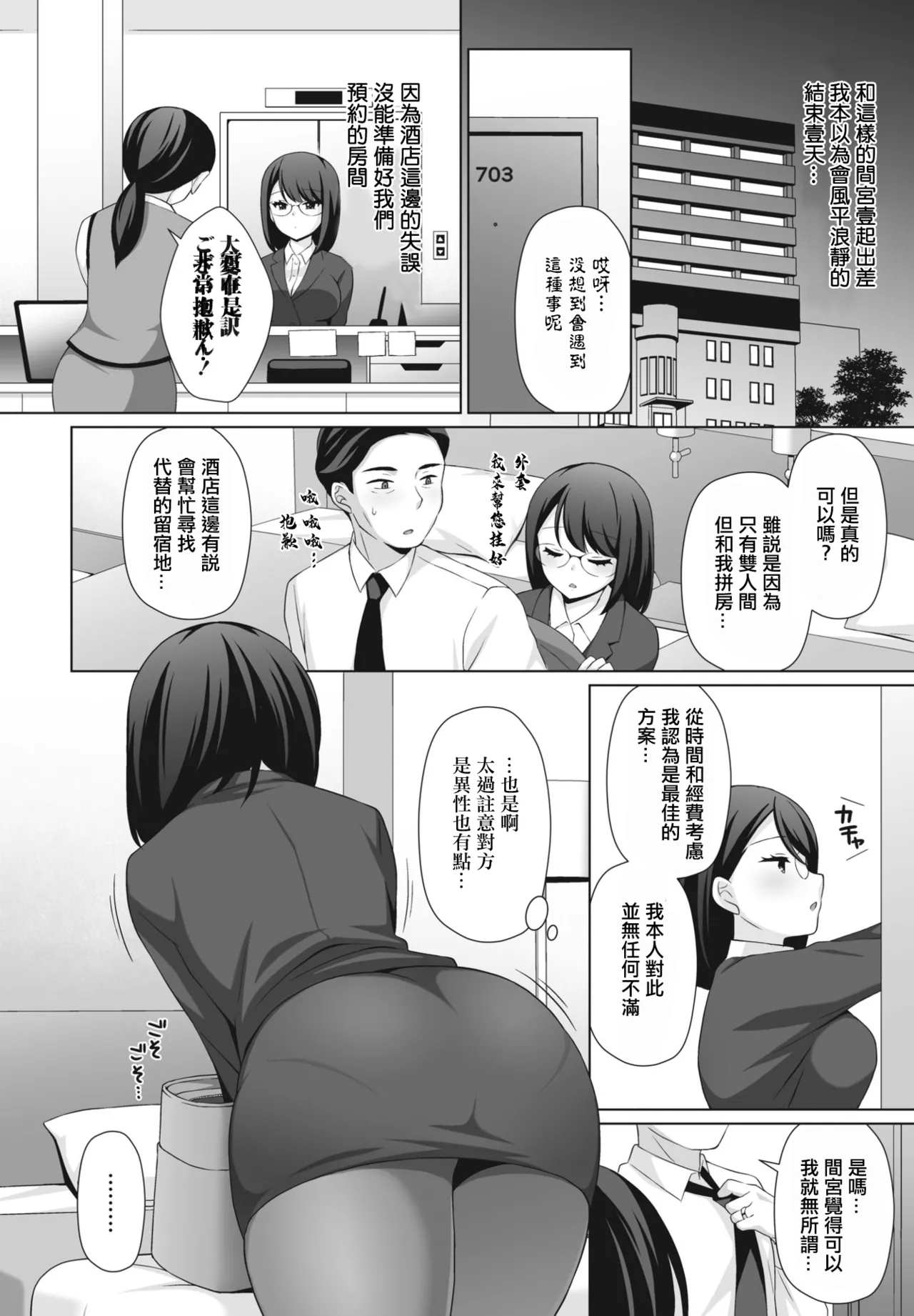 Iyashi ni Naritakute - Page 2