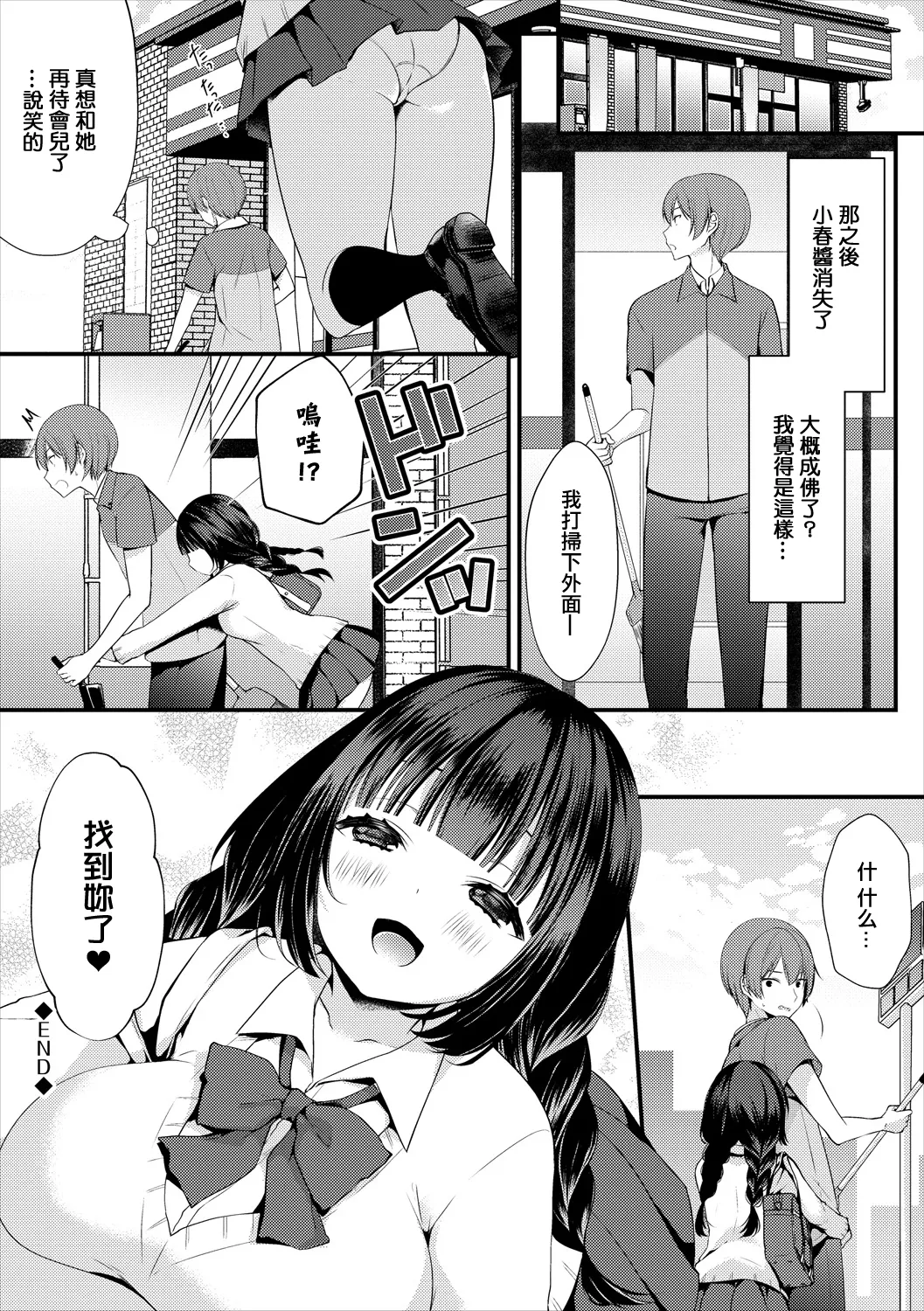Kaiki Genkan Micchaku 24-ji - Page 20