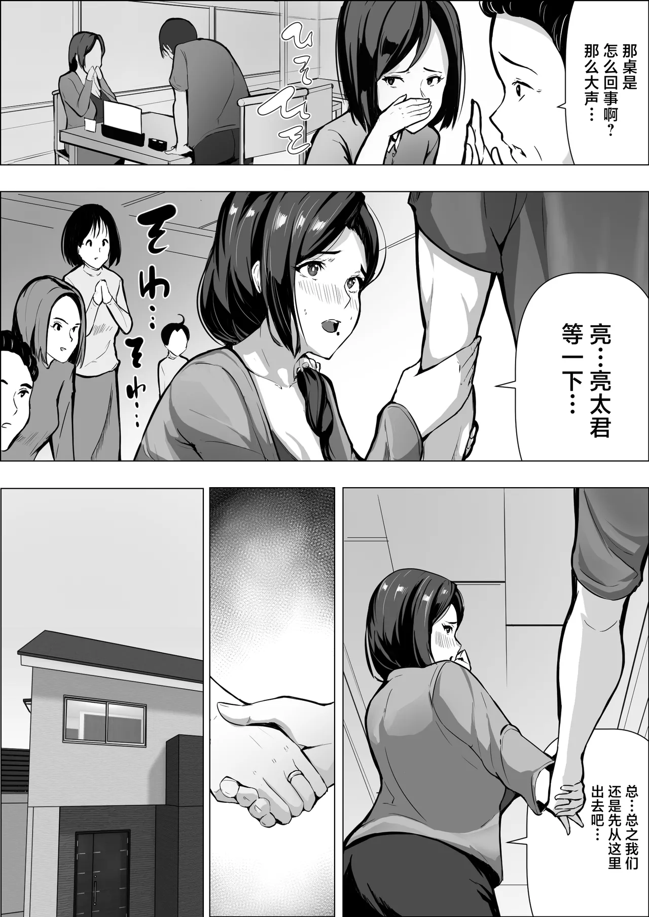 Hitozuma datte Dakaretai - Page 15
