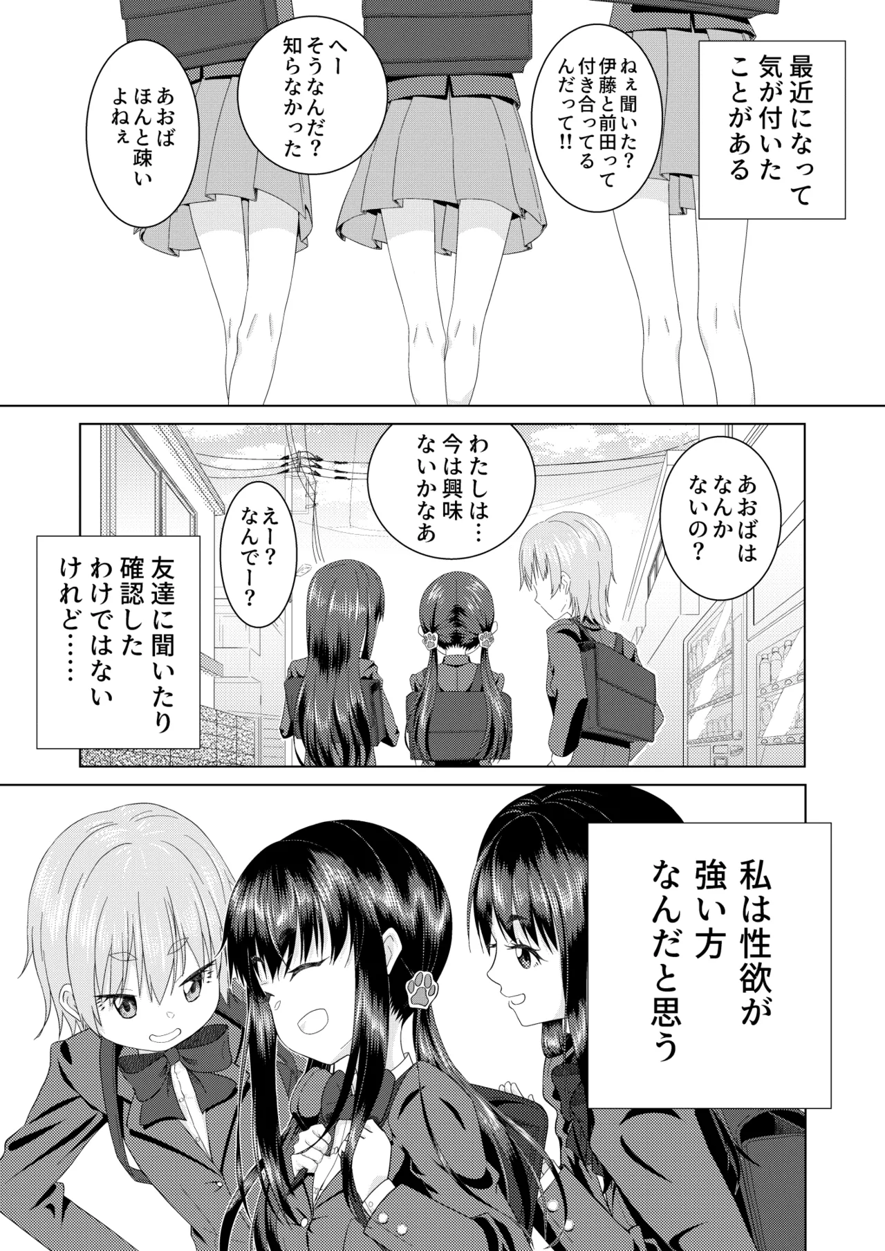 Page 2 of Zupachi 01 Aoba-hen Chap.01