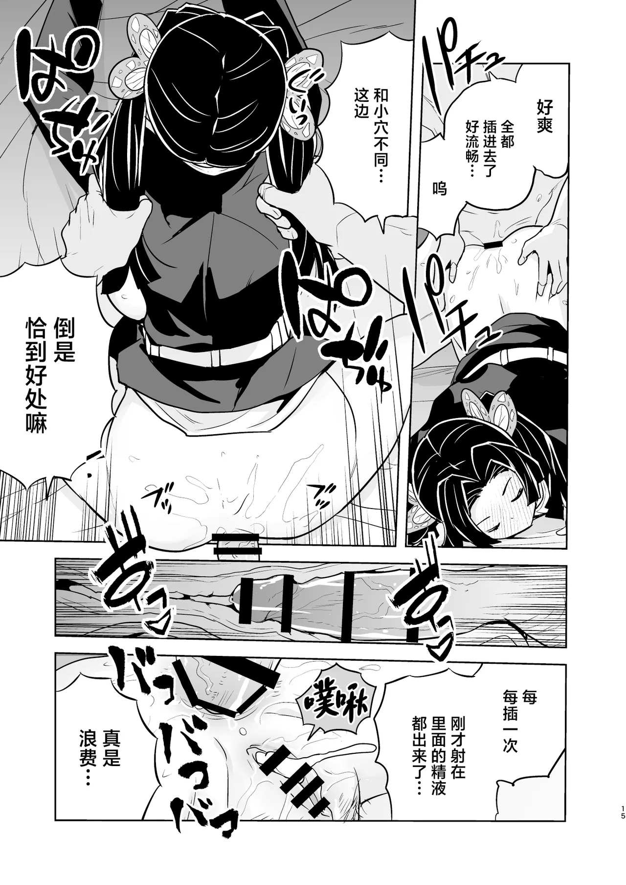 Oyasuminasai Aoi-chan丨晚安，小葵 - Page 15