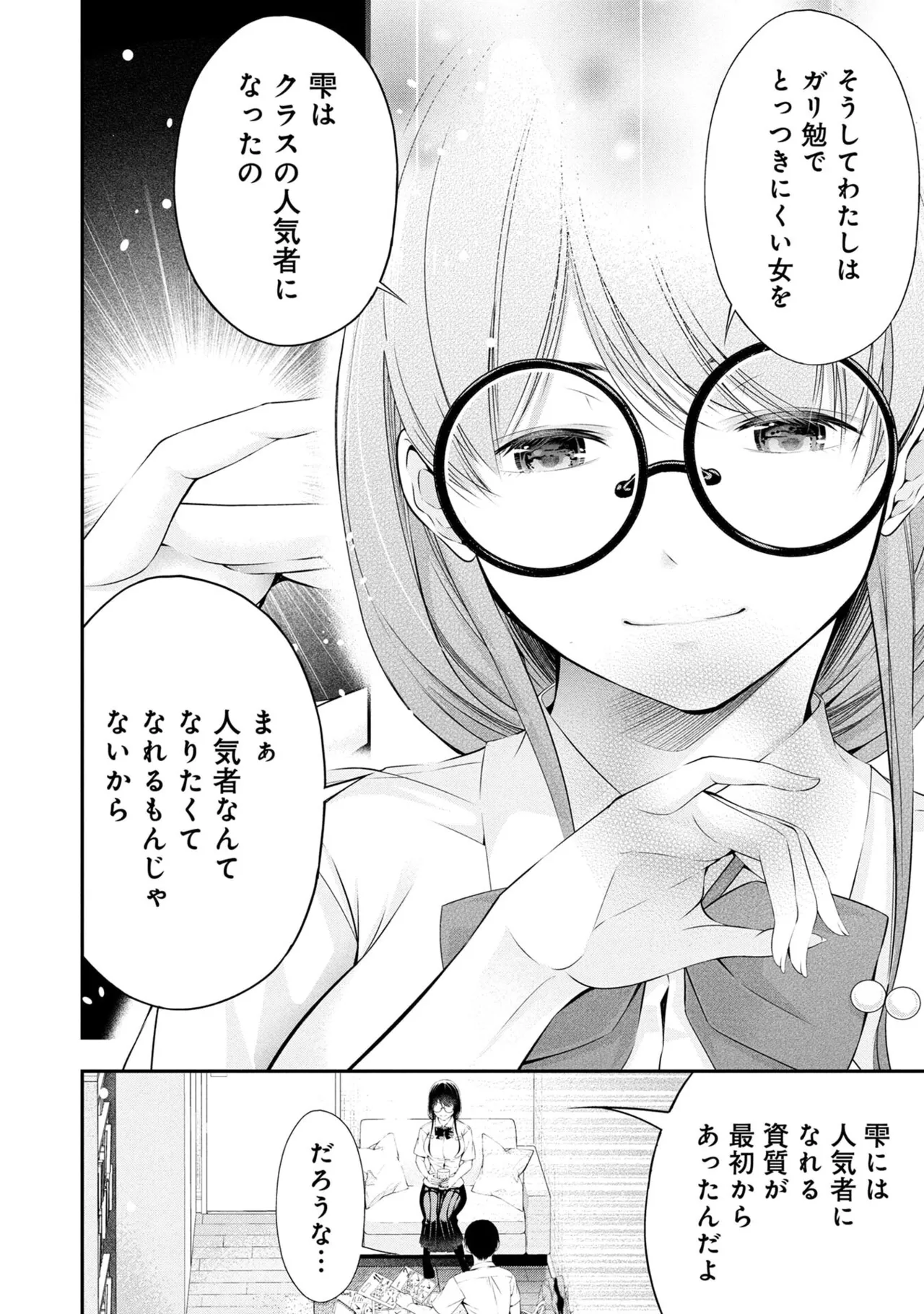 Houkago Instant XXX Volume 2 - Page 16