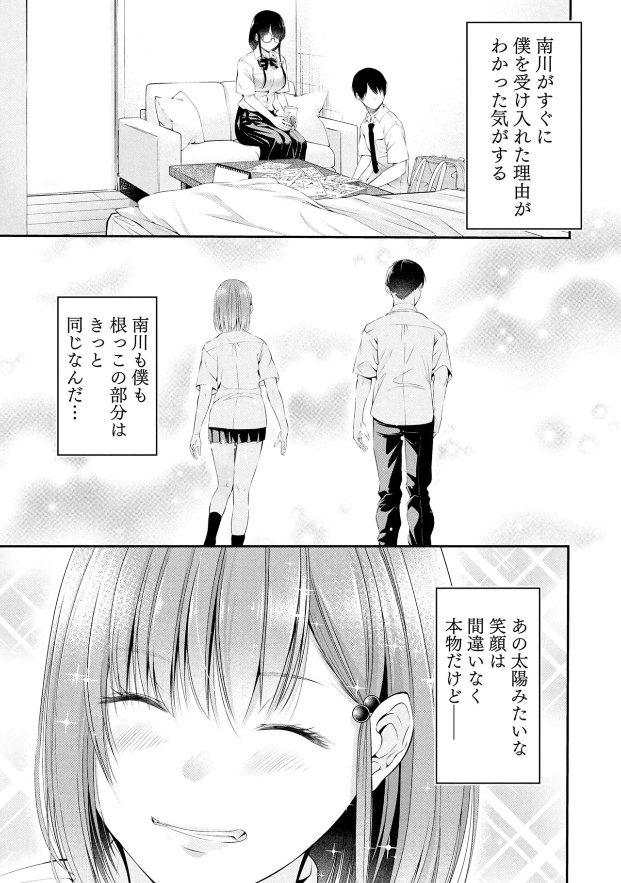 Houkago Instant XXX Volume 2 - Page 17