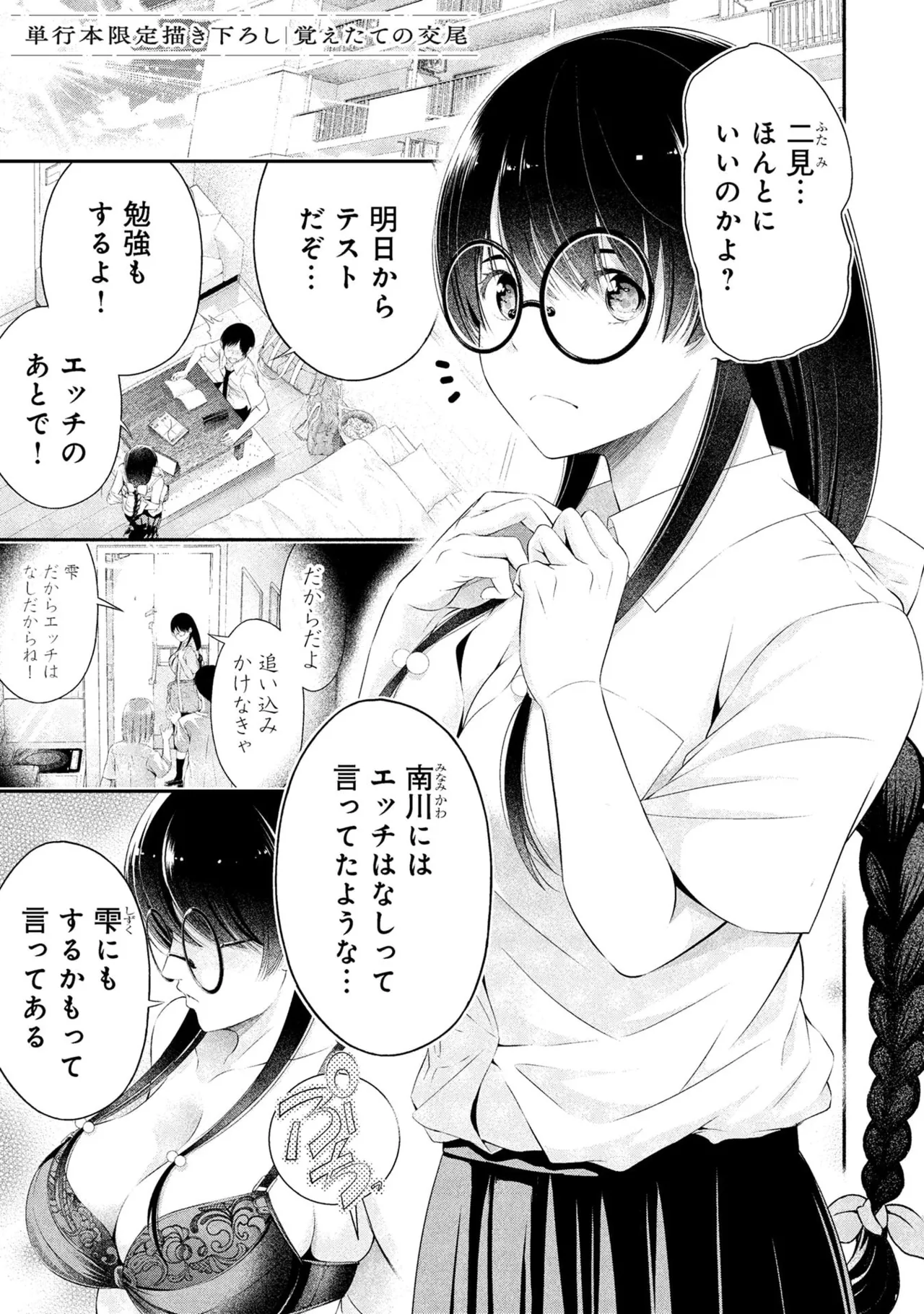 Houkago Instant XXX Volume 2 - Page 179