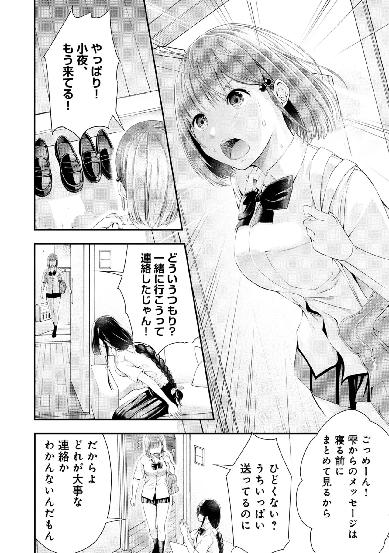 Houkago Instant XXX Volume 2 - Page 18