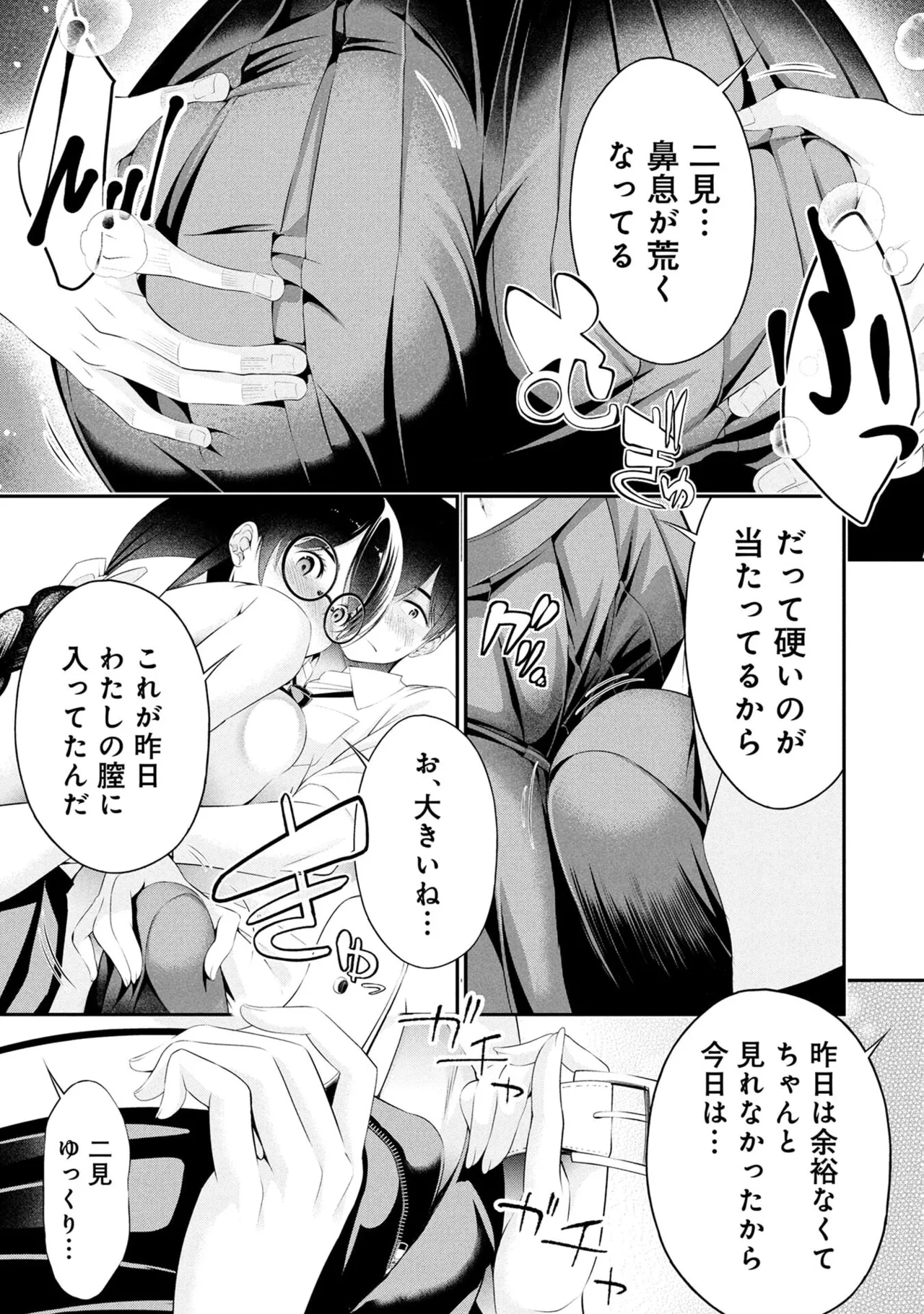Houkago Instant XXX Volume 2 - Page 183