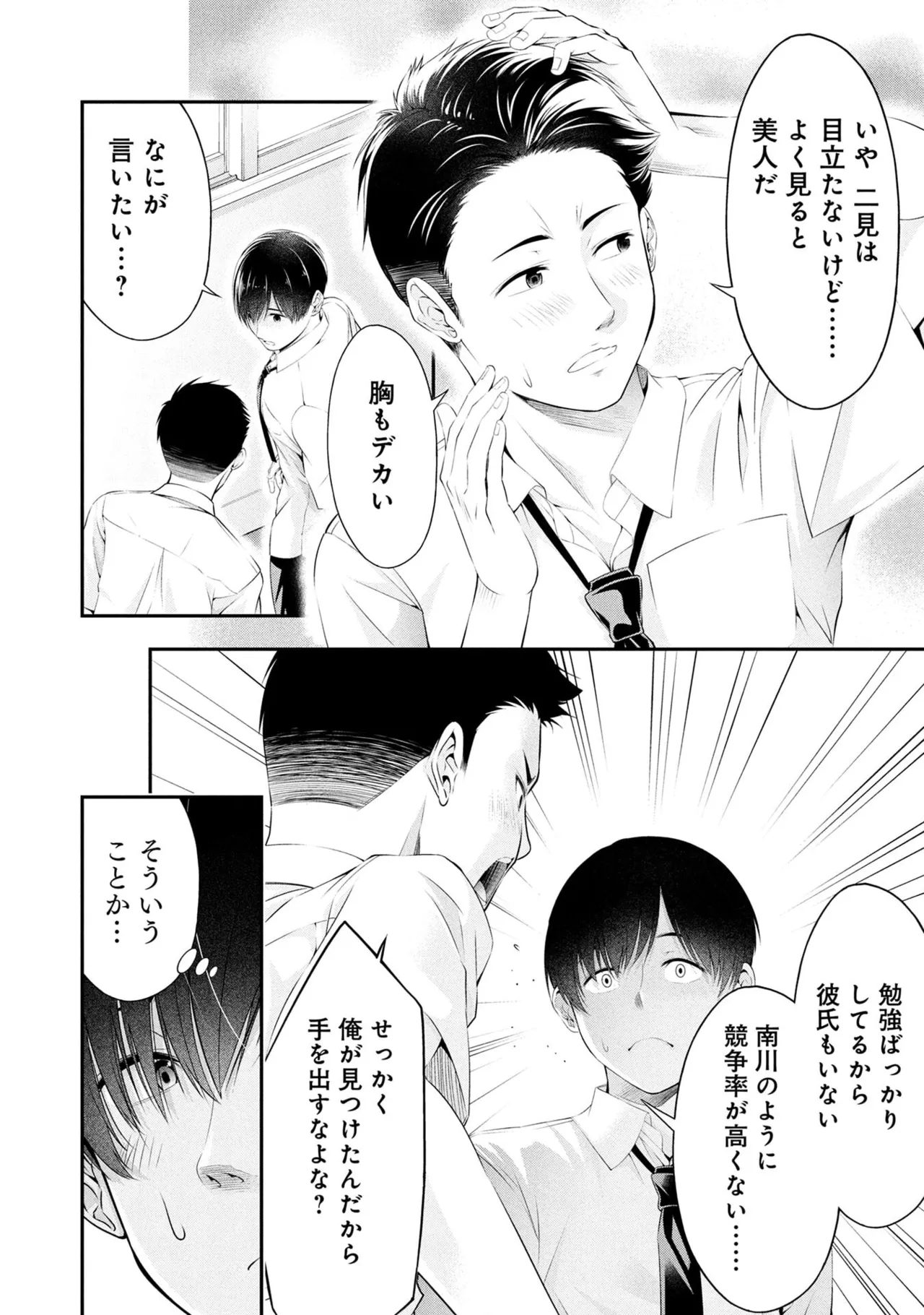 Houkago Instant XXX Volume 2 - Page 32